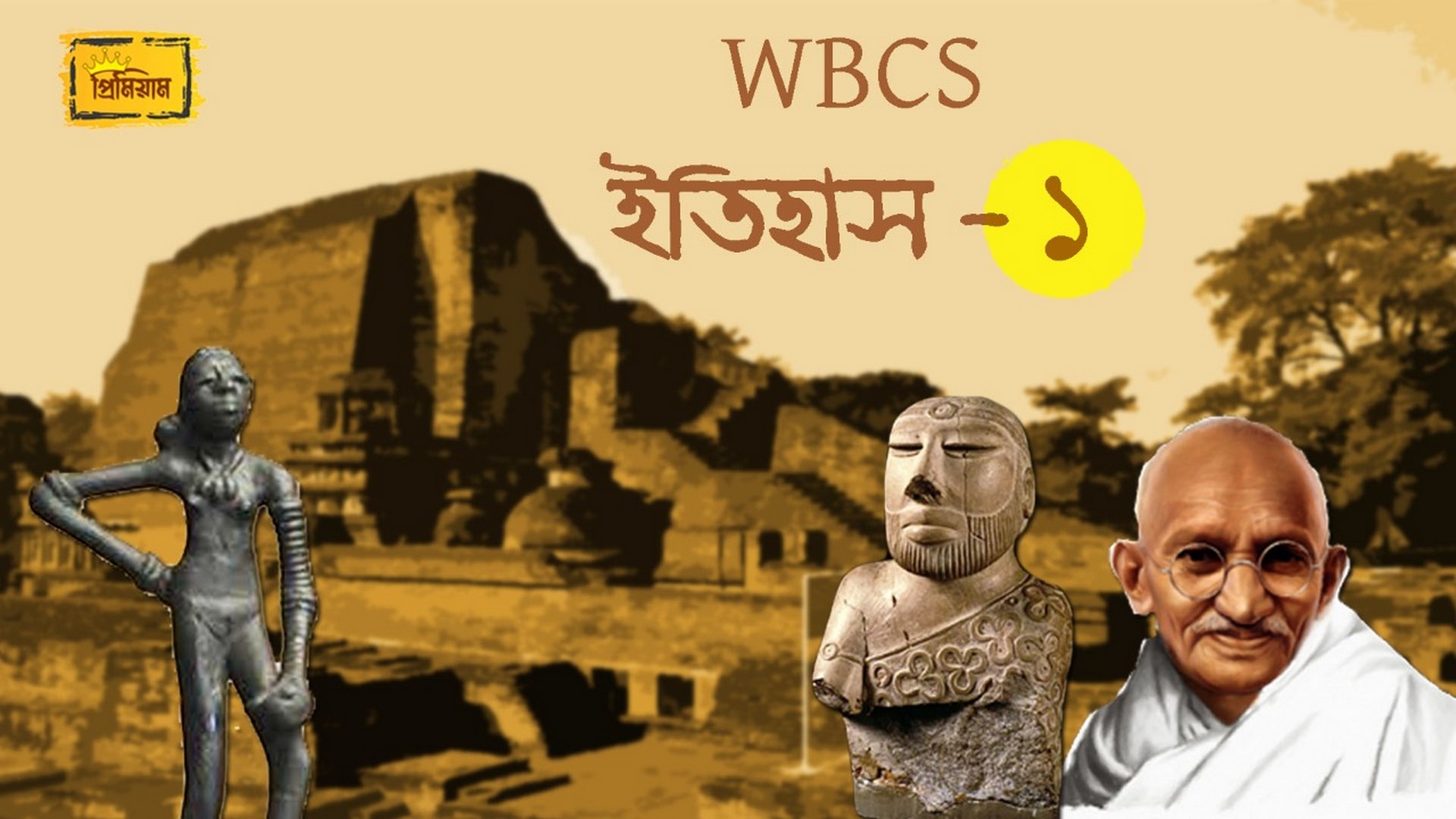 WBCS ইতিহাস পত্র || কী পড়বেন, কীভাবে পড়বেন?