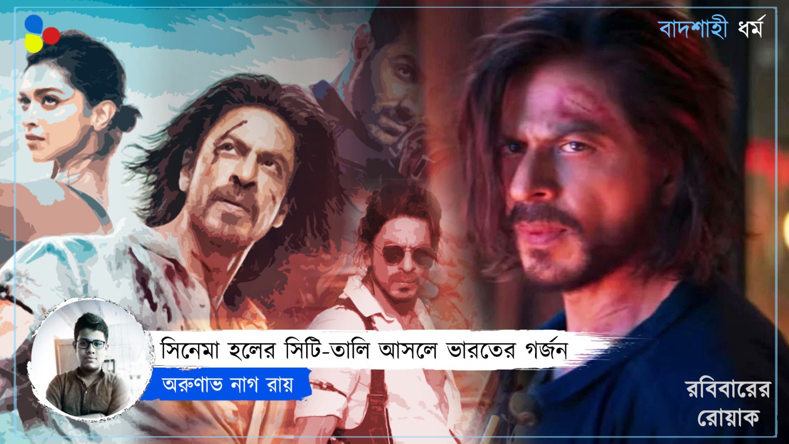 পাঠান: তোমায় পুজোর ছলে নতুন করে পড়ি