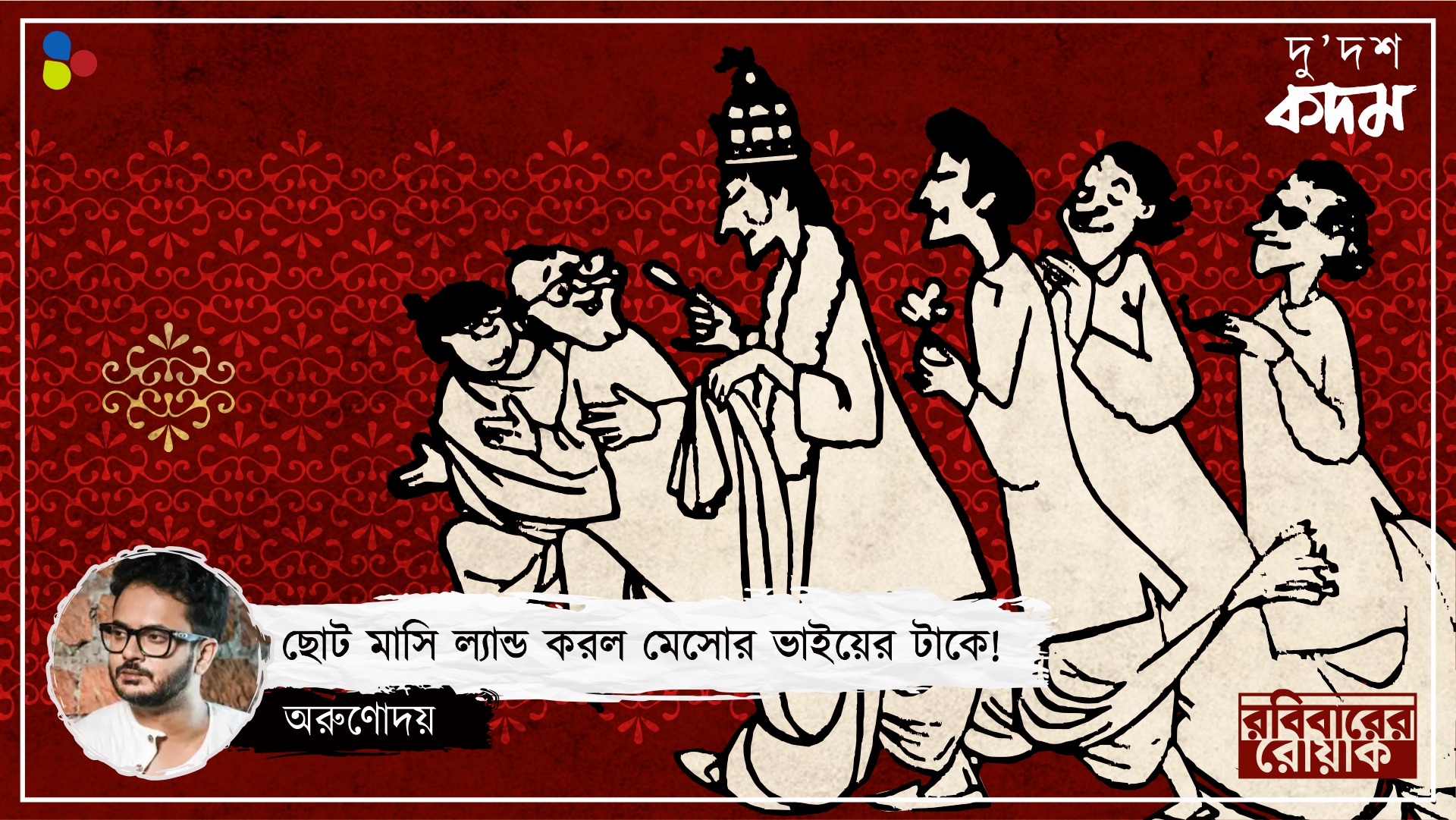 বরযাত্রীর বাসে 'দো ঘুঁট মুঝে ভি...', মাধ্যাকর্ষণ ভুলে সোজা কাকুর টাকে গিয়ে নামল মাসি!