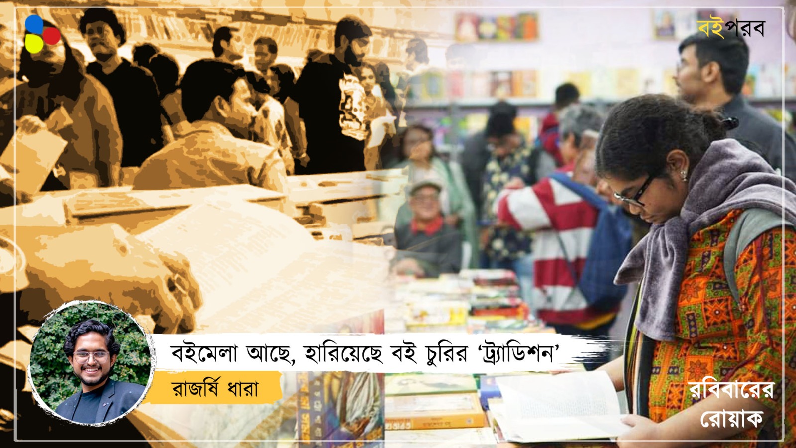 জামার তলায় চুরি করা রুশদি! বইমেলায় ক্রমেই ফিকে হচ্ছে বইপাগলরা