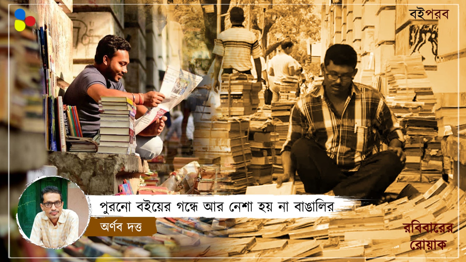 কলেজস্ট্রিটের প্রাচীন দোকানে এখনও উদ্বাস্তু গন্ধ! কেমন আছে পুরনো বইয়ের ব্যবসা?