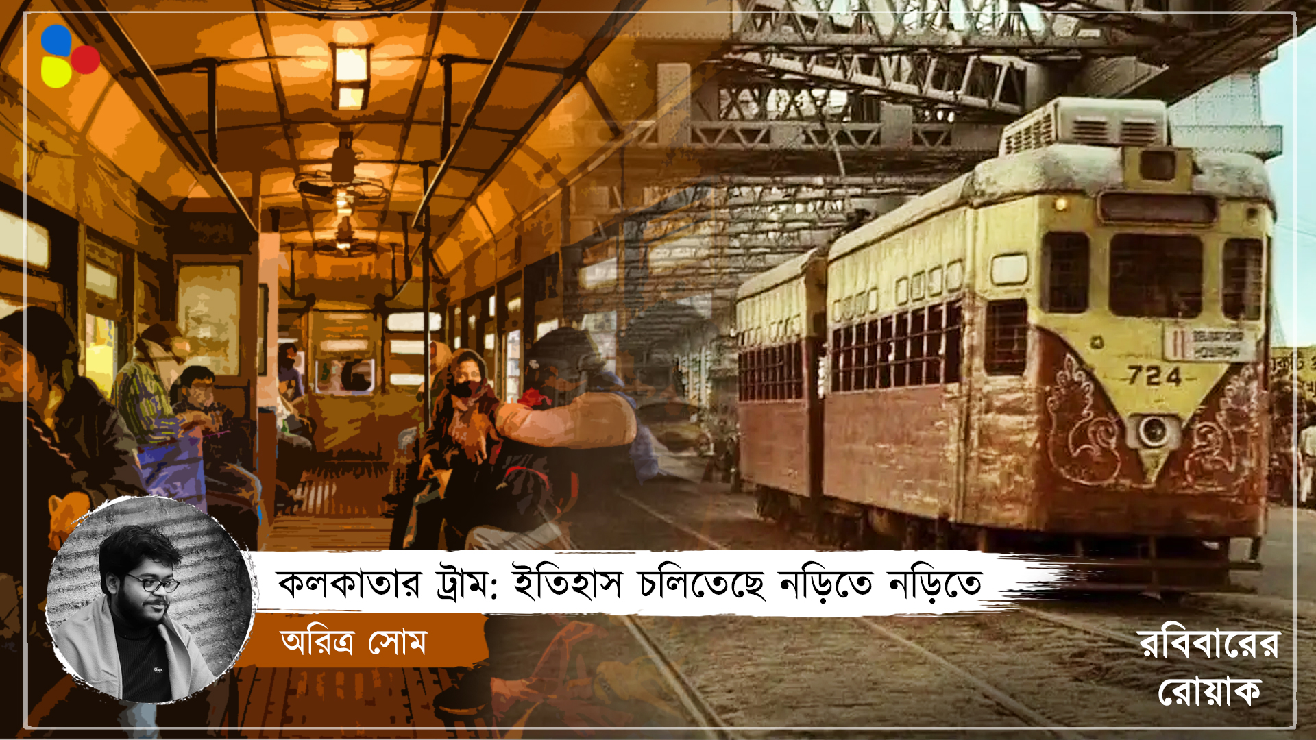 সর্পিল পথ ধরে ১৫০ বছর, সেদিনের তুমুল তরুণ বাড়তি হল যেভাবে