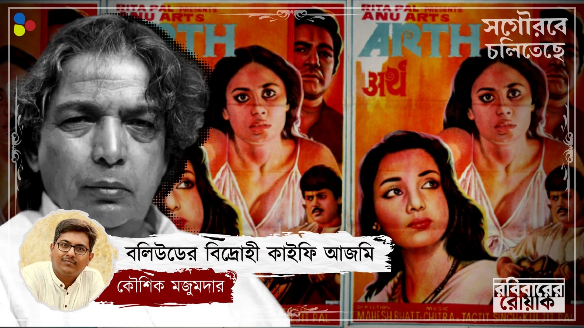 একের পর এক হিট, তবু কেন গান লিখতে চাননি বলিউডের বিদ্রোহী কবি কাইফি আজমি?