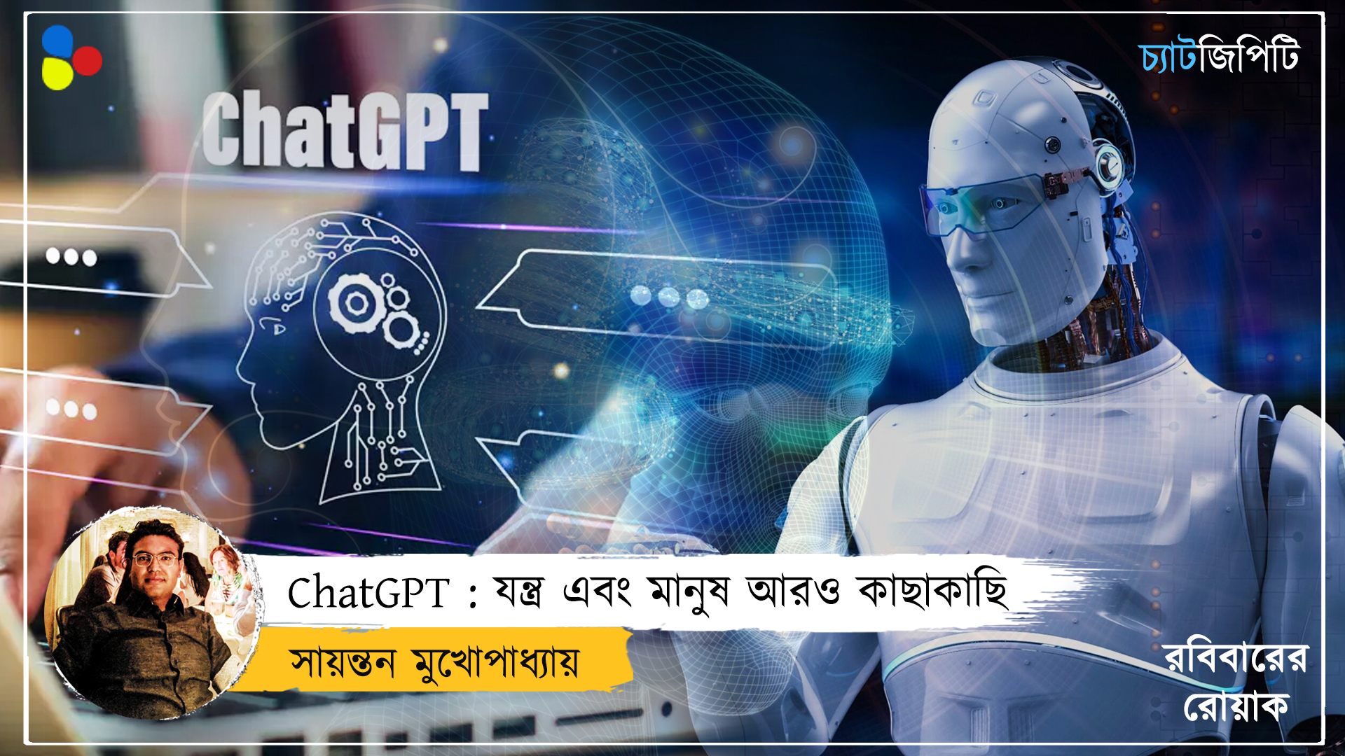 ChatGPT: পথের পাঁচালির সমালোচনা থেকে যোগীর মূল্যায়ন! যে পথে অসাধ্যসাধন