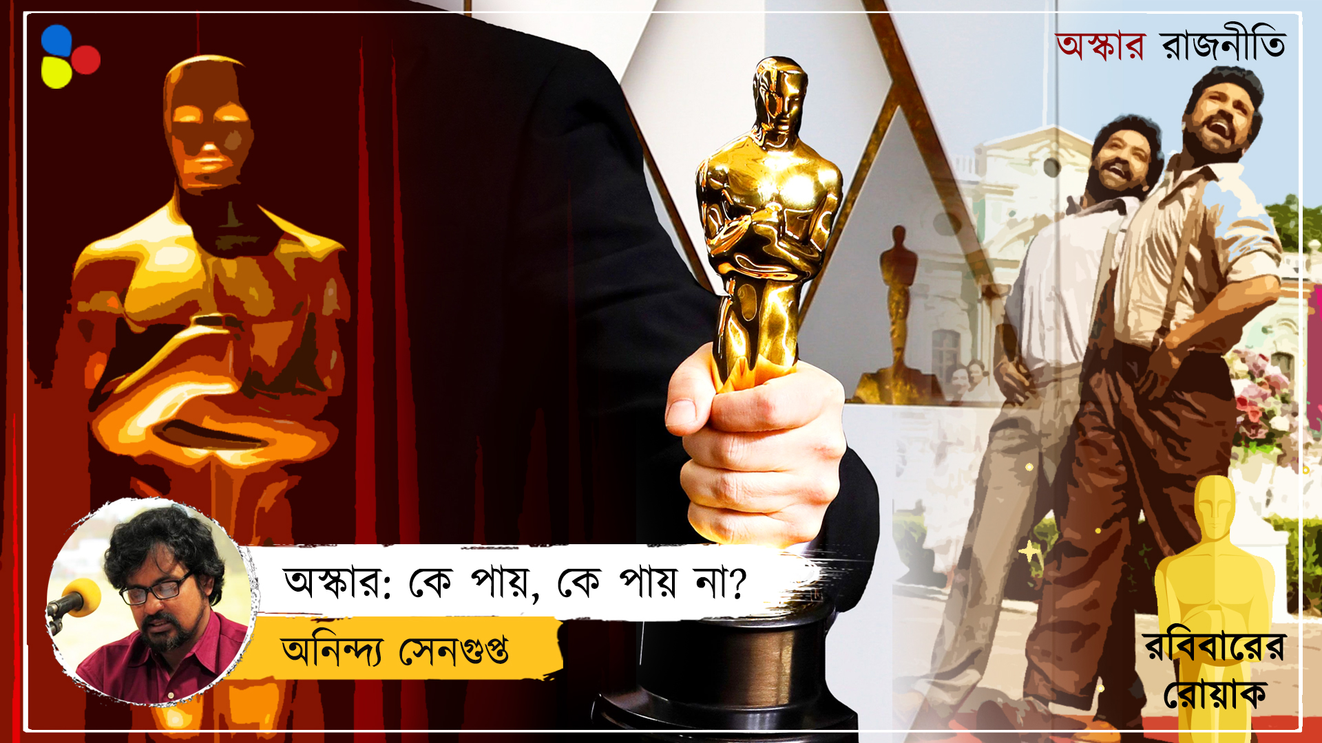 অর্জন নয়, অস্কারের 'ঘুষ' দেওয়া হচ্ছে ভারতকে?