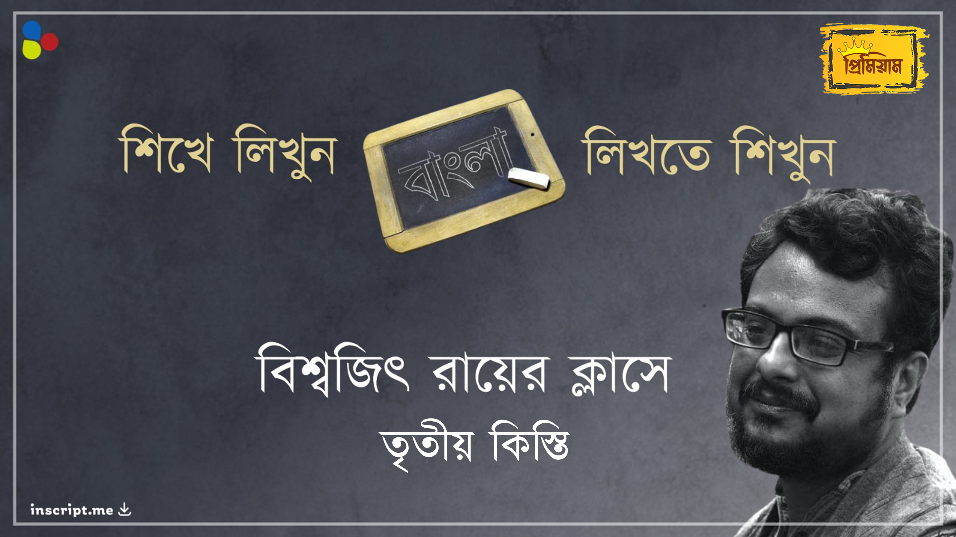 বিজ্ঞাপন লিখিয়েদের জন্য : জনস্বার্থে প্রচারিত