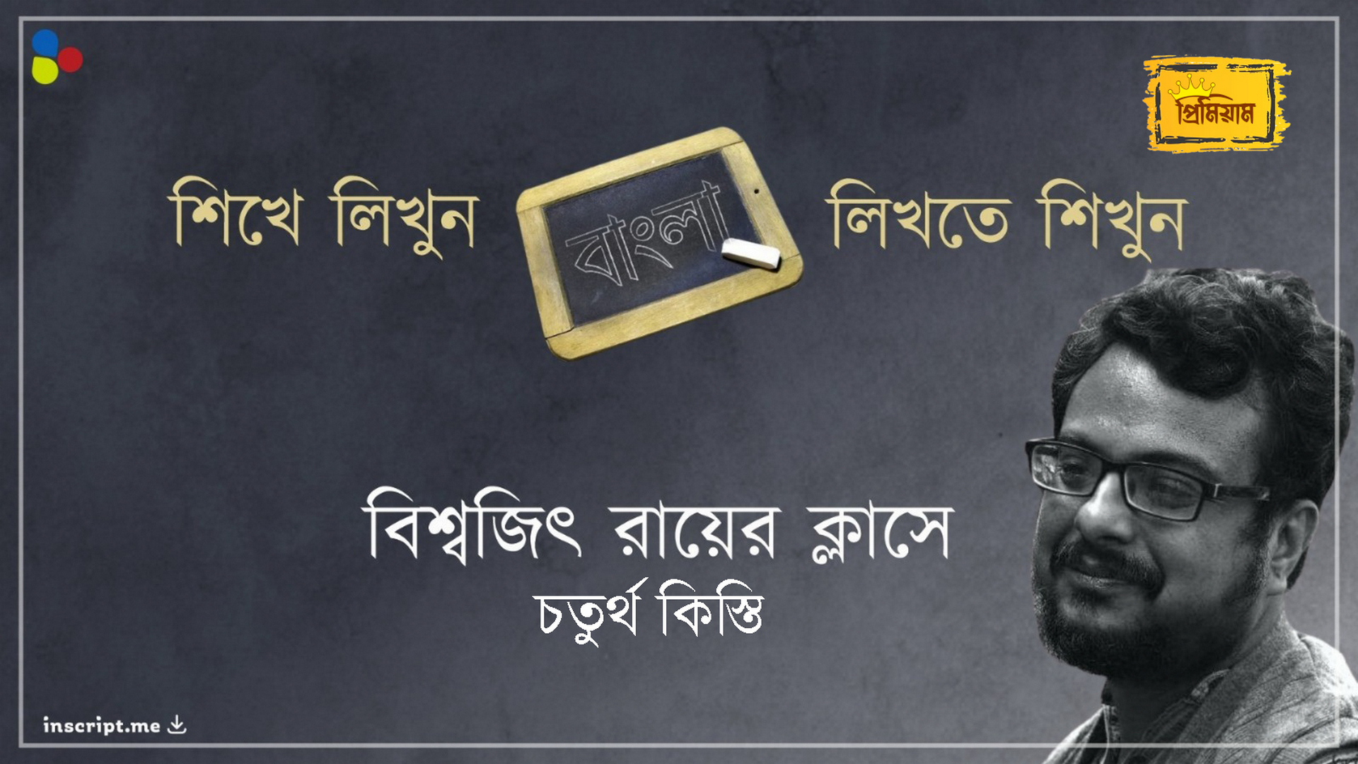 বাংলা ছড়াতে বানানের টোটকা