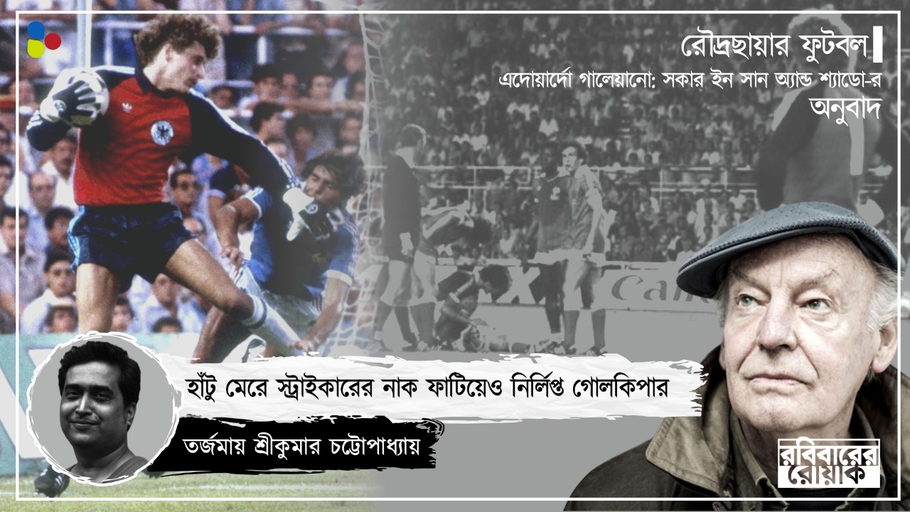 ৬ গোল হজমের শাস্তি! ভক্তদের পাথরবৃষ্টিতে ছারখার হয়ে গিয়েছিল ফুটবলাররা...