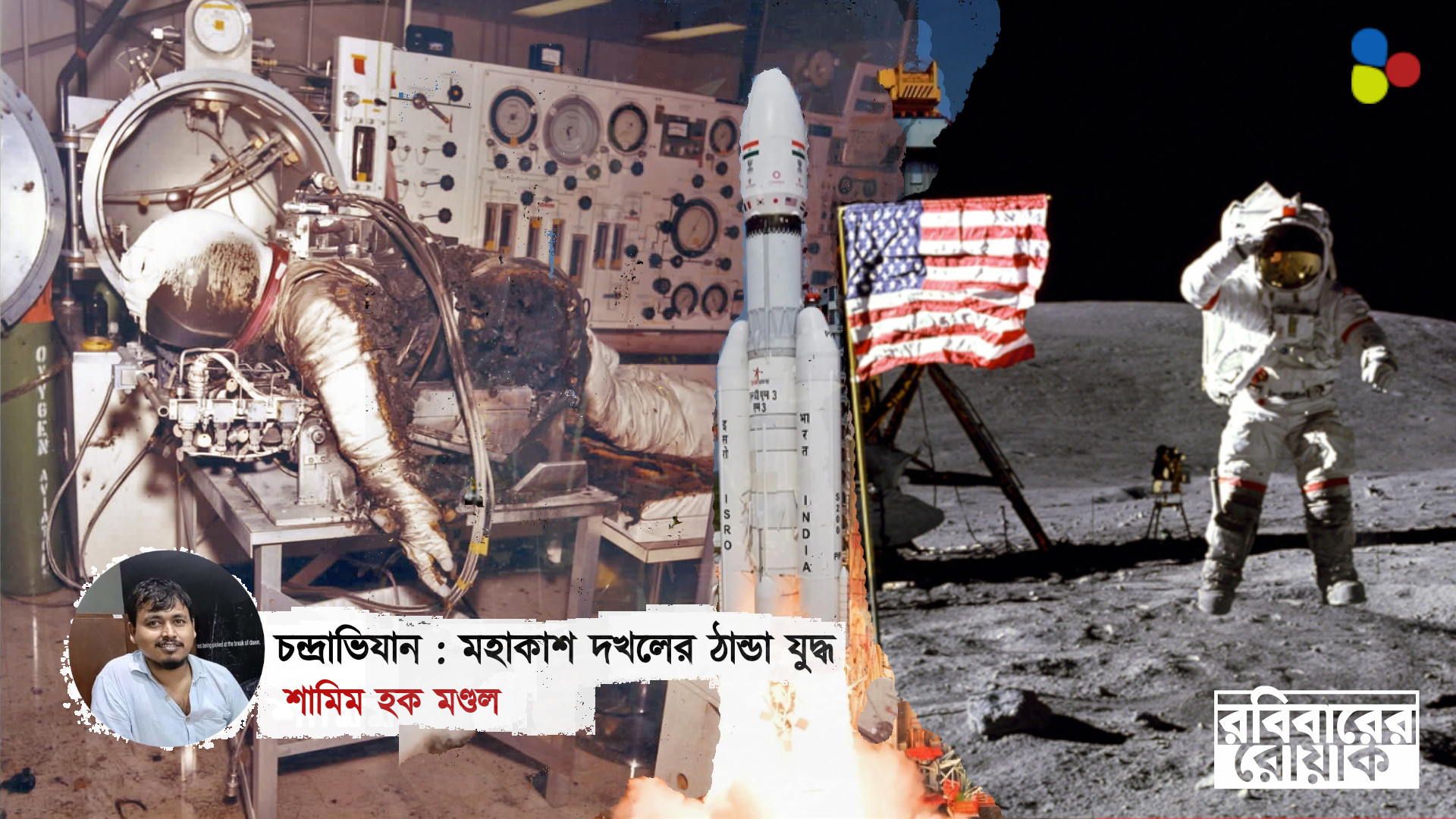 চাঁদে যেতে গিয়ে পুড়ে ছাই হয়ে গেছিলেন ওঁরা