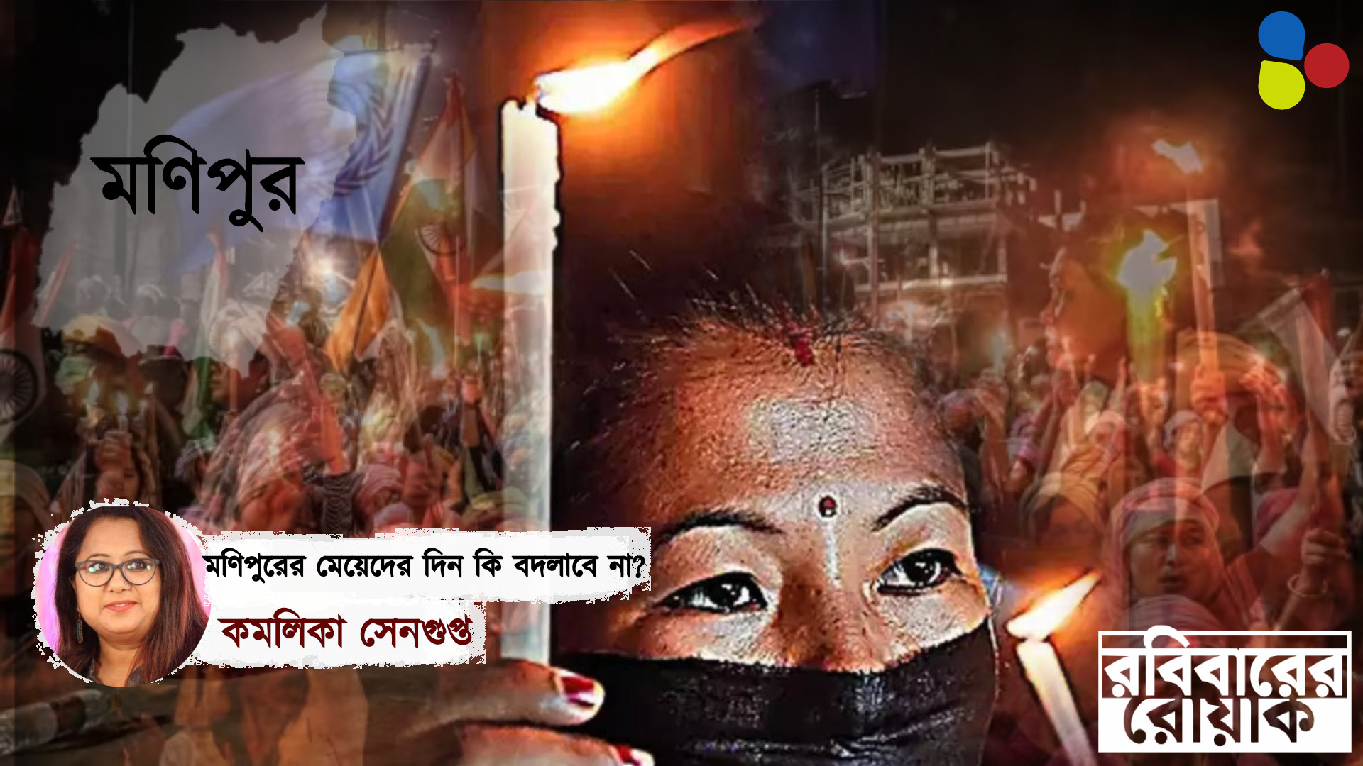 কী দিন চেয়েছিলেন আর কী পেলেন মণিপুরের সেই নগ্নিকারা?