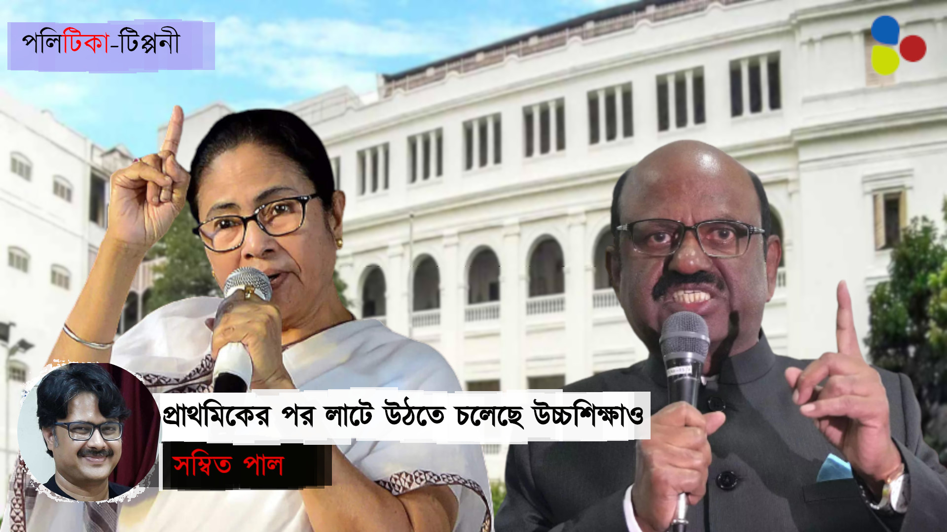 উপাচার্য কে হবেন, সেই নিয়েও রাজনীতি! রাজ্যপাল-সরকারের দ্বন্দ্বে গোল্লায় যাচ্ছে উচ্চশিক্ষা