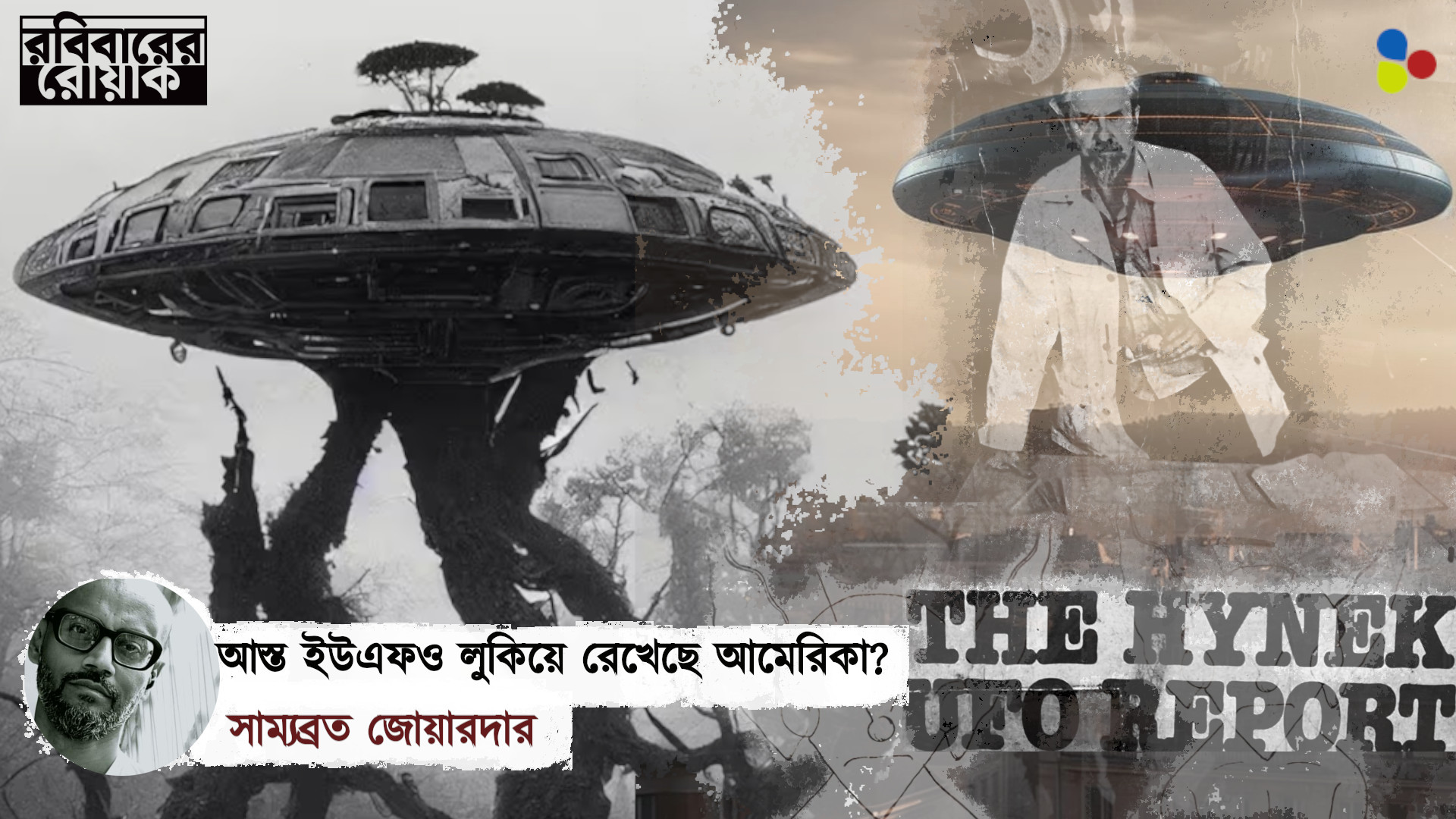 ক্যাপিটল হিলে হইচই, আমেরিকা লুকিয়ে রেখেছে 'বঙ্কুবাবুর বন্ধু'কে?
