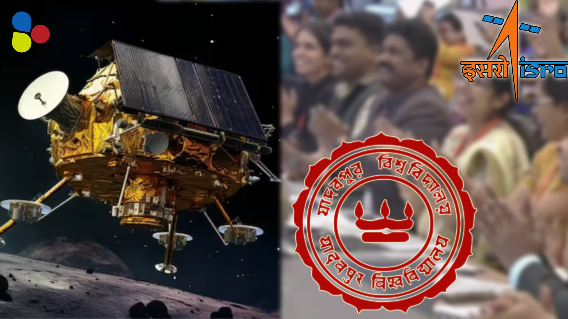 নিন্দার মাঝে উজ্জ্বল নাম! চন্দ্রযানের সাফল্যে যে ভাবে জুড়ল যাদবপুরের নাম