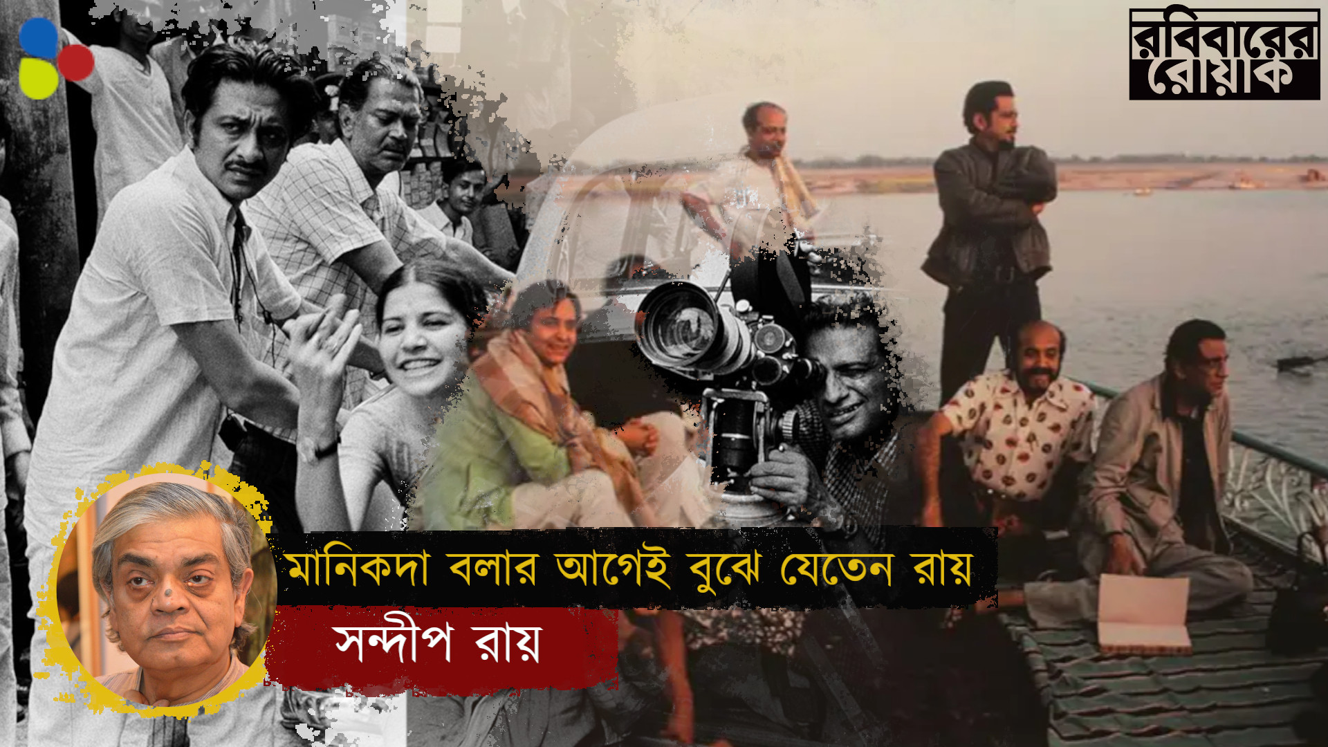 মানিকদা বলার আগেই বুঝে যেতেন রায়, একেই বলে শুটিং!