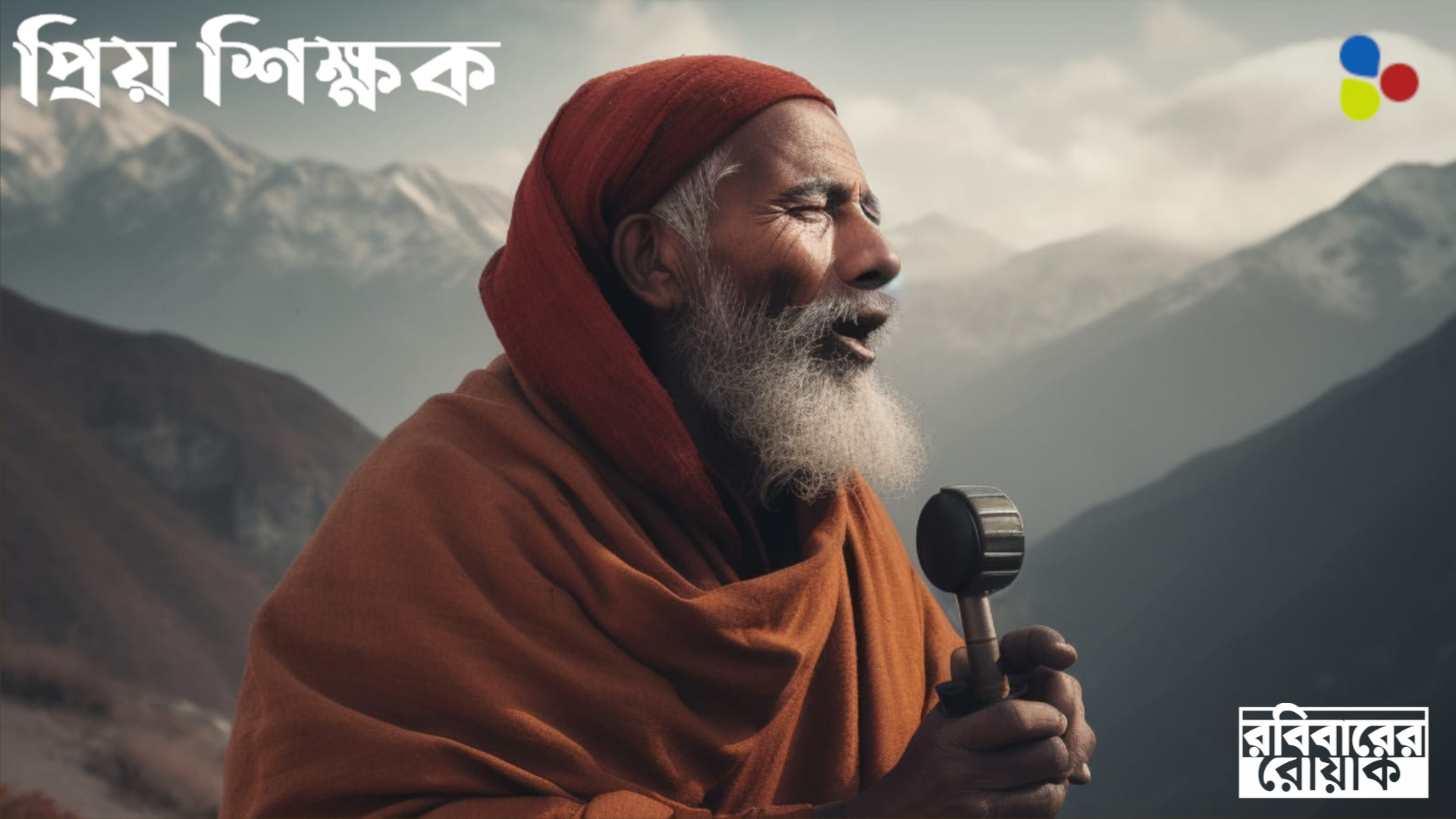 ভৈরবী অনুকোমল শিখিয়েছিলেন রুদ্রপ্রয়াগের সেই ফক্কড় বাবা!