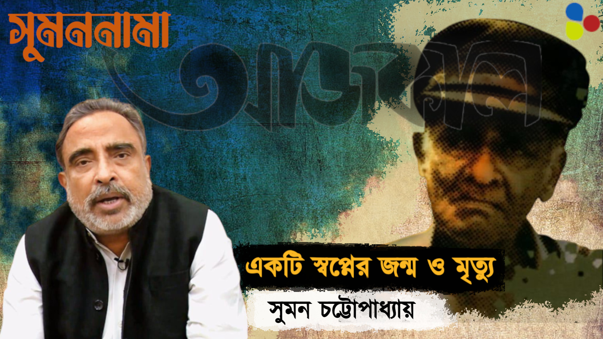 হামদি বে: একটি স্বপ্নের জন্ম ও মৃত্যু