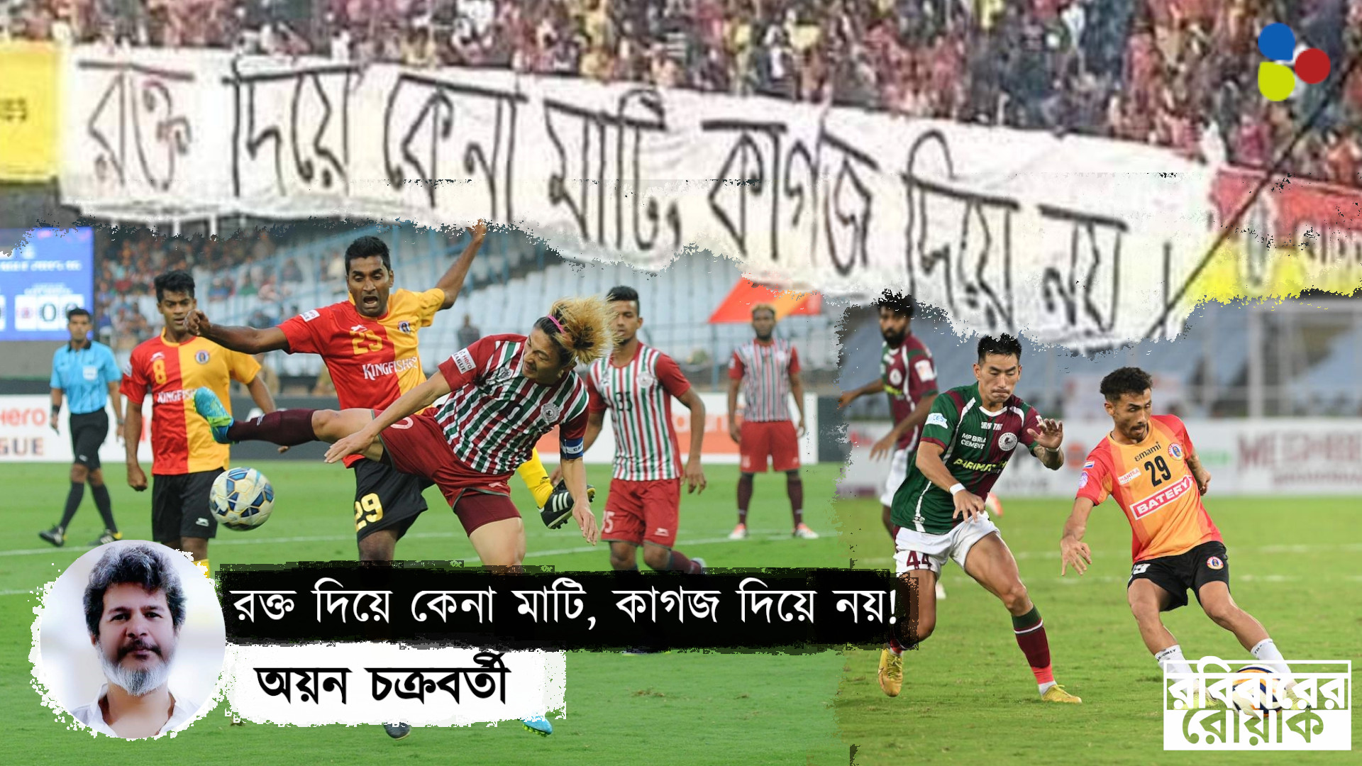 বাড়াবাড়ি করলেই এনআরসি, তাড়িয়ে দেব, ফুটবলে বলা যায়?