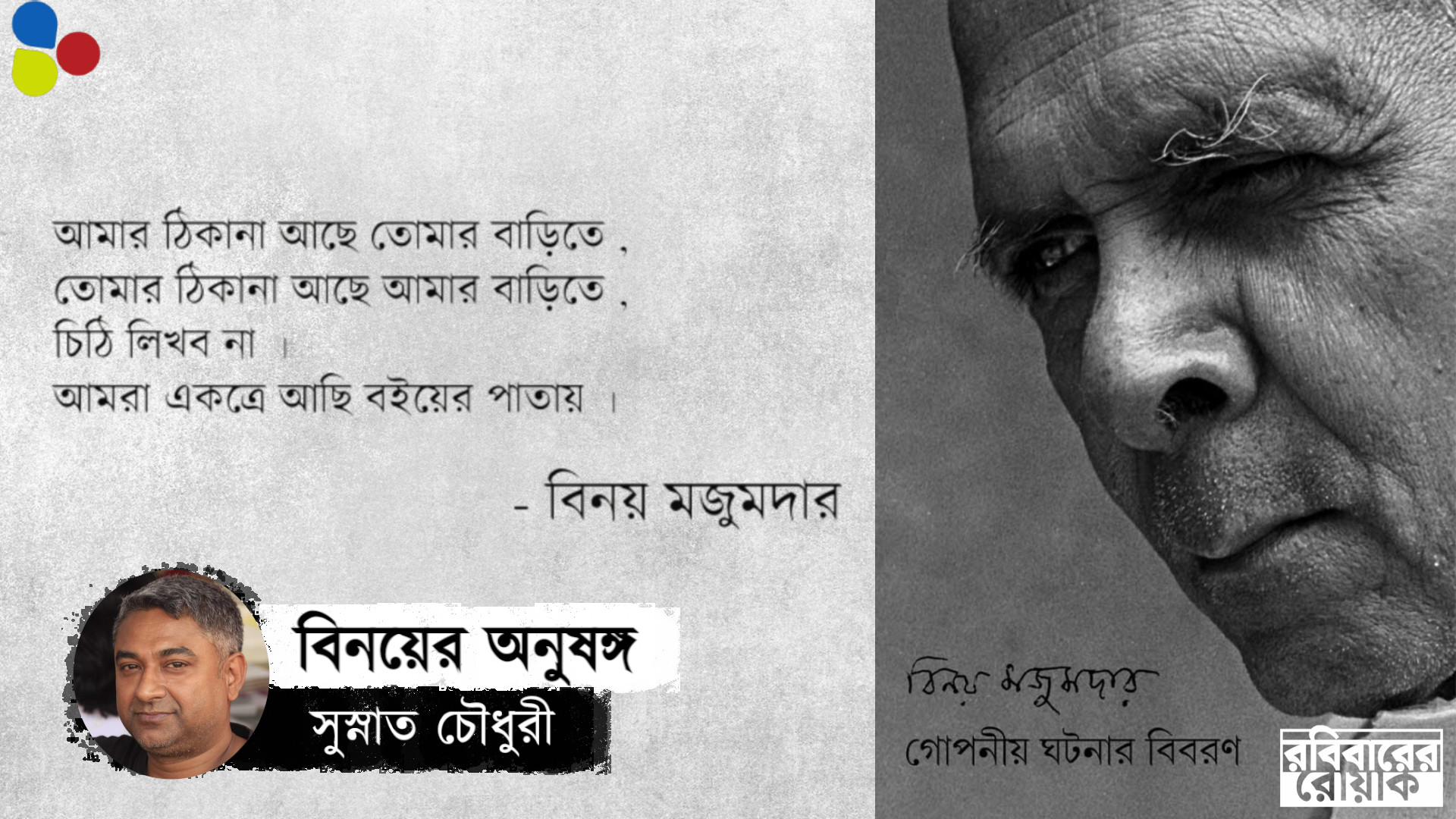 বিনয়ের অনুষঙ্গে
