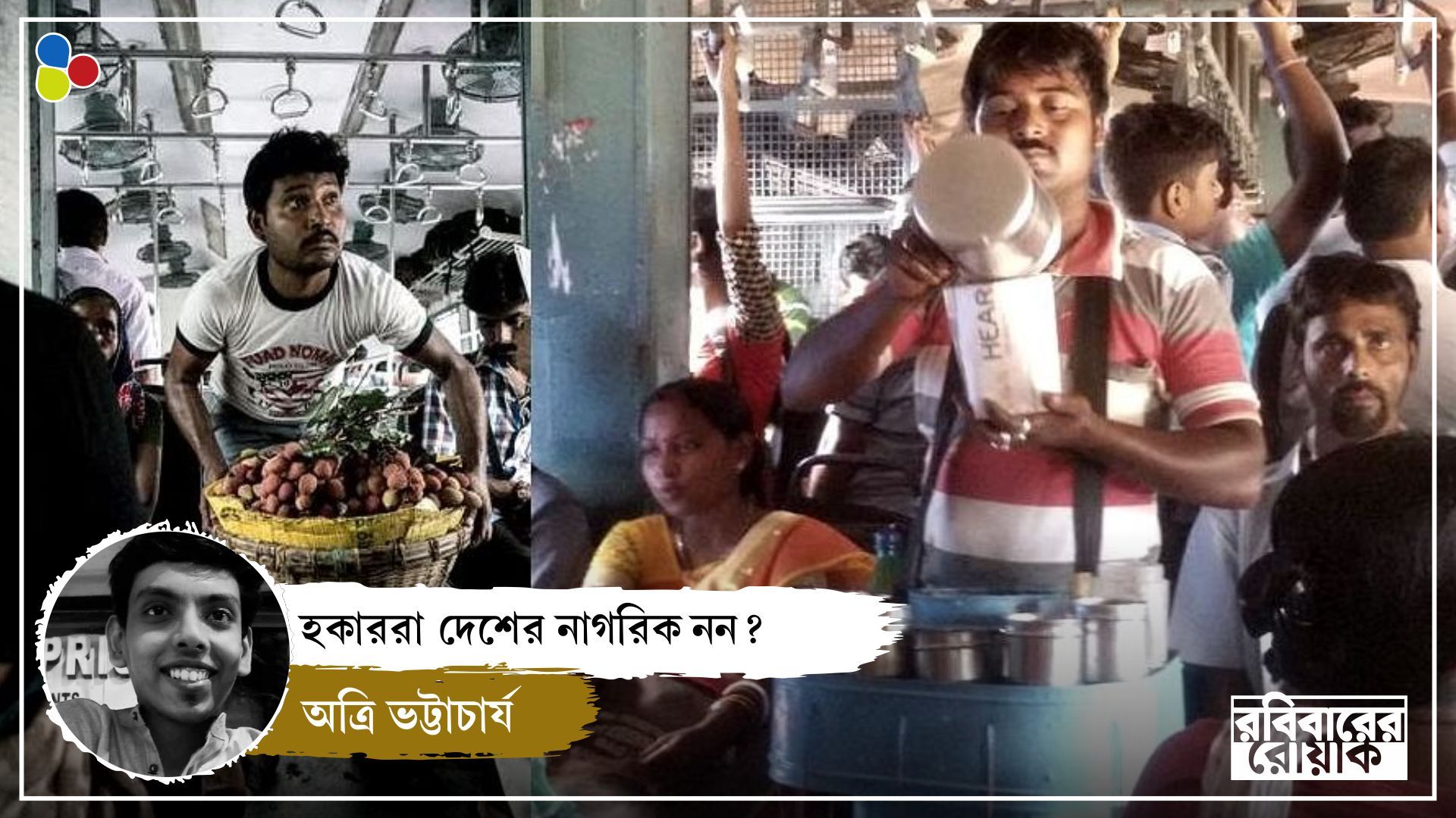হকার উচ্ছেদ করেই 'অমৃতভারত' হবে মোদির দেশ?