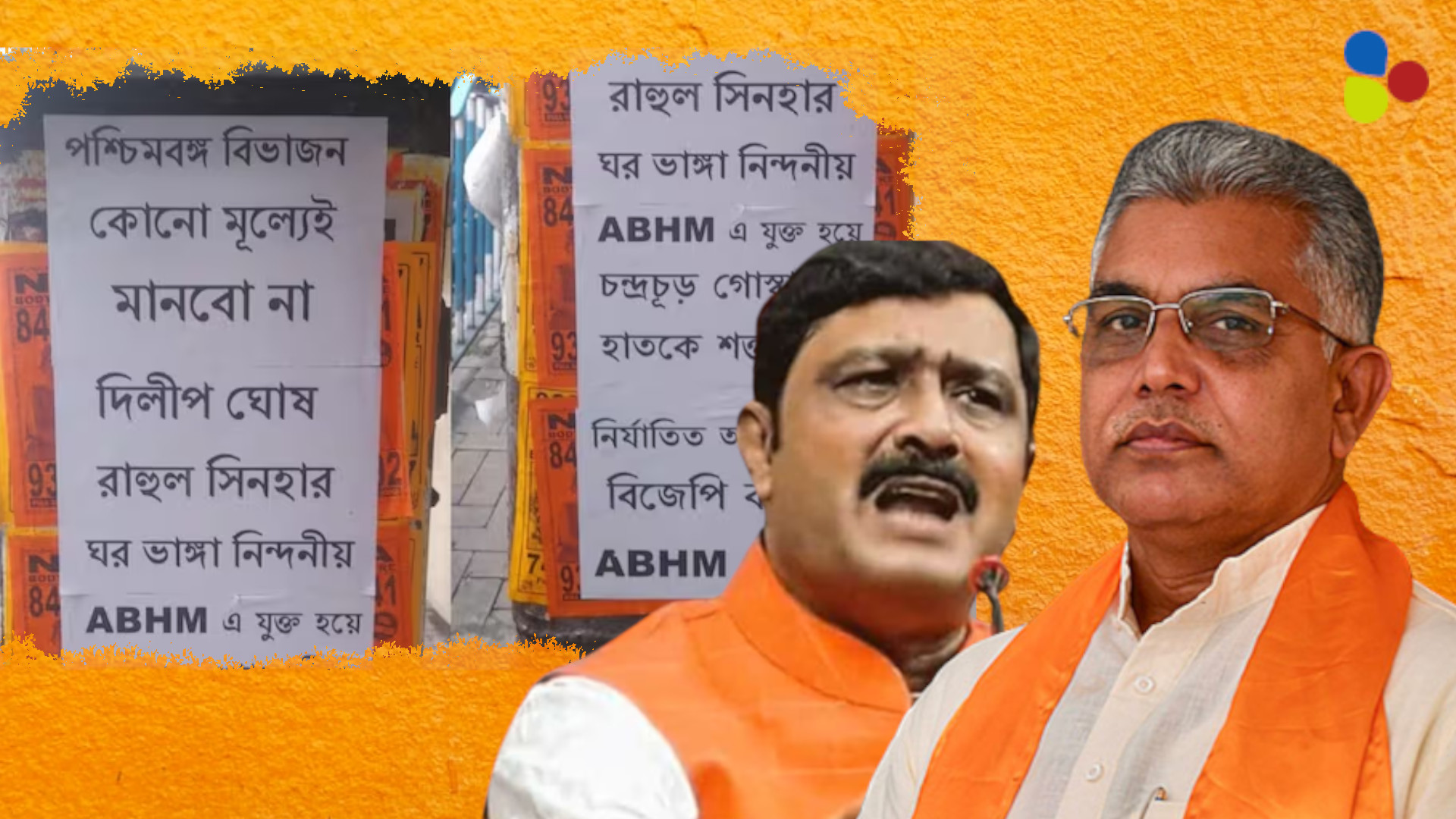 'বিজেপি ছেড়ে হিন্দু মহাসভায় যোগ দিন'! বাংলার গেরুয়া নেতাদের কেন ডাকছে হিন্দু মহাসভা?