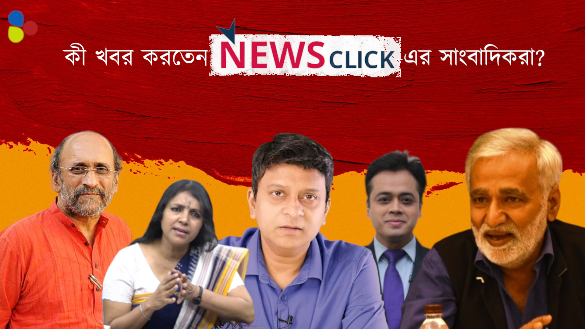 কেন 'দেশদ্রোহী'র তকমা পরঞ্জয়, অভিসার, ভাষাদের? আসলে ঠিক কী লিখতেন এই সাংবাদিকরা?