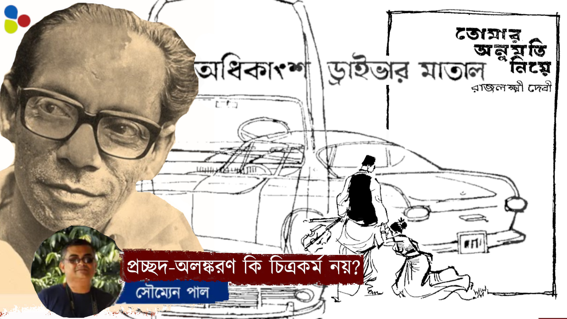 প্রচ্ছদ কি আসলে এক চিত্রকর্ম? উত্তর দেবে শিল্পী সুবোধ দাশগুপ্তের অভাবনীয় যে কীর্তিরা