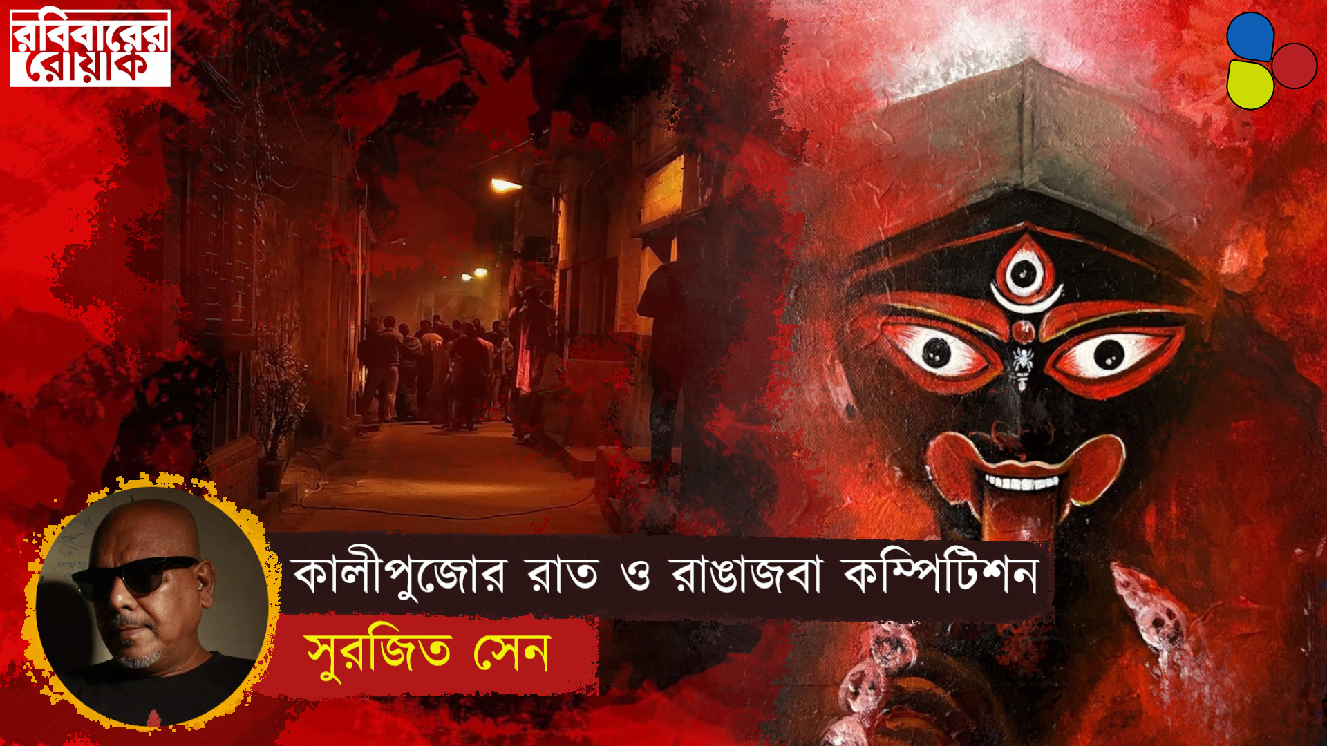 কালীপুজোই ছিল কলকাতার মস্তানদের ক্ষমতা দেখানোর রঙিন মঞ্চ