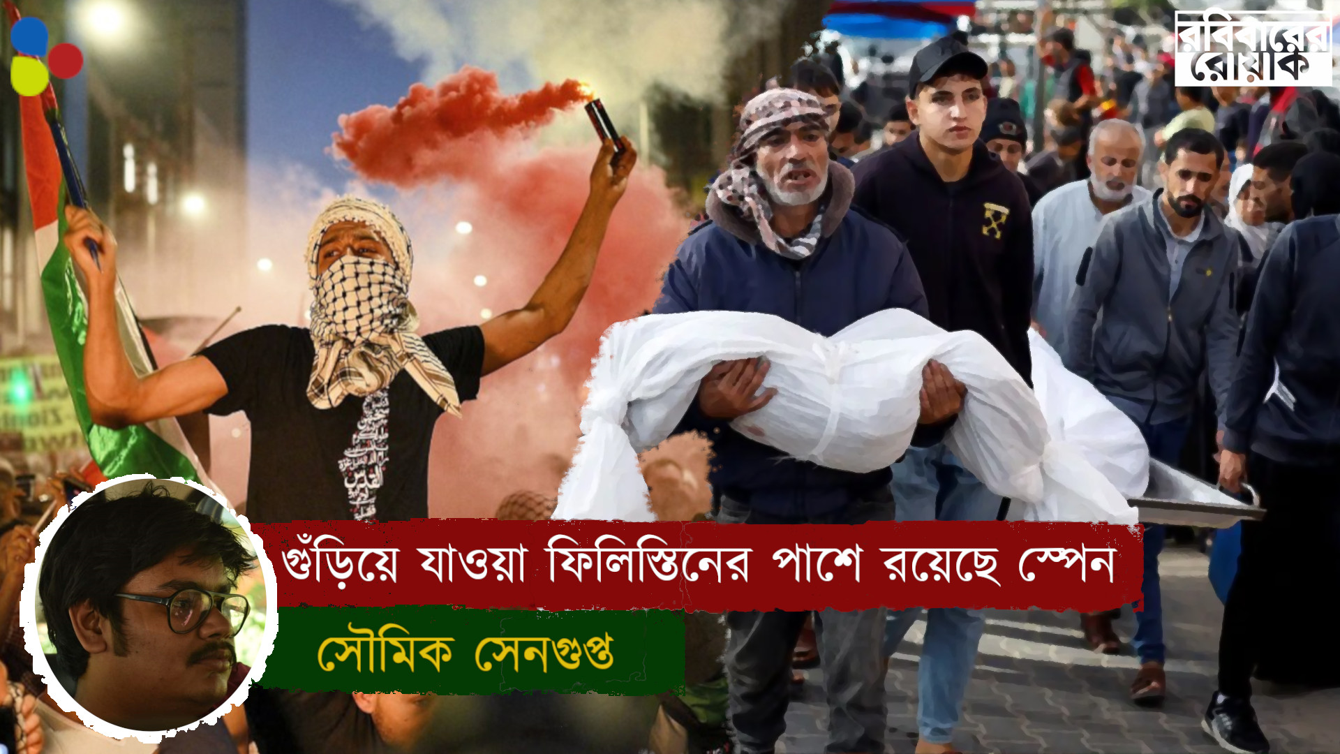 সরকার থেকে আম জমায়েত, গুঁড়িয়ে যাওয়া ফিলিস্তিনের পাশে স্পেন
