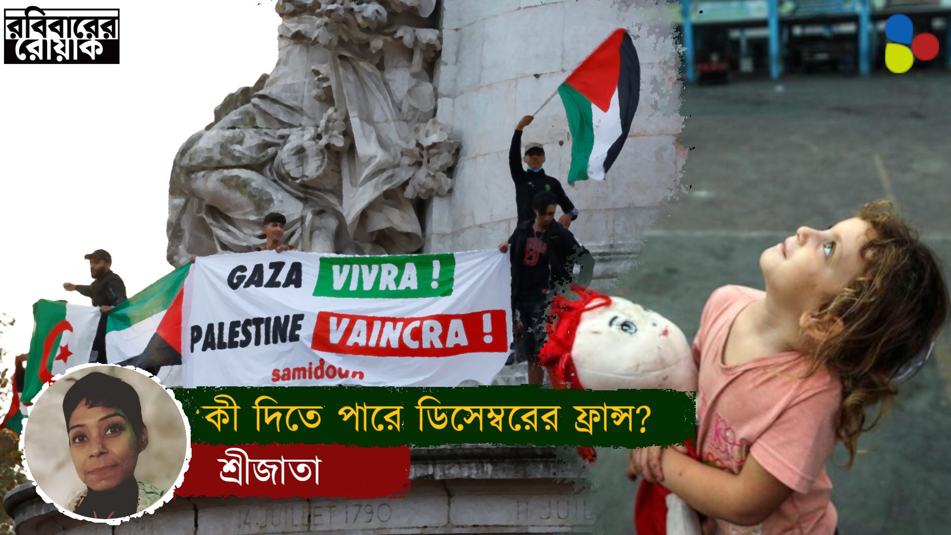 নীরবতা আর লুকনো চোখের জল, ডিসেম্বরের ফ্রান্স দিতে পারে এইটুকুই