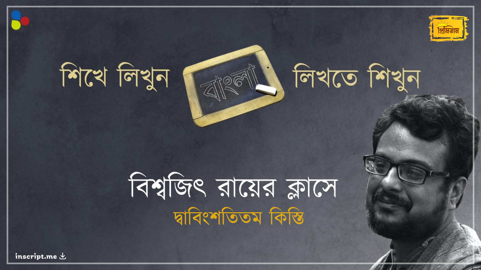 মেদহীন বাংলা, কীভাবে লিখবেন?