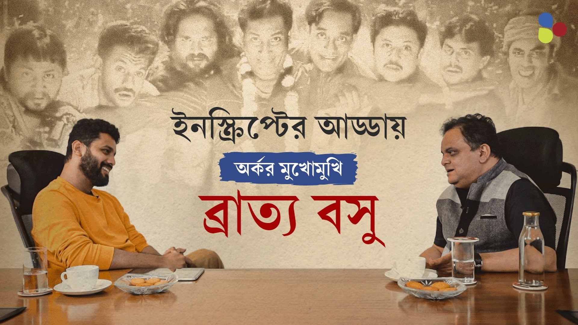 হুব্বা তলপেটের বাঙালির কথা বলে : সম্পাদকের মুখোমুখি ব্রাত্য বসু