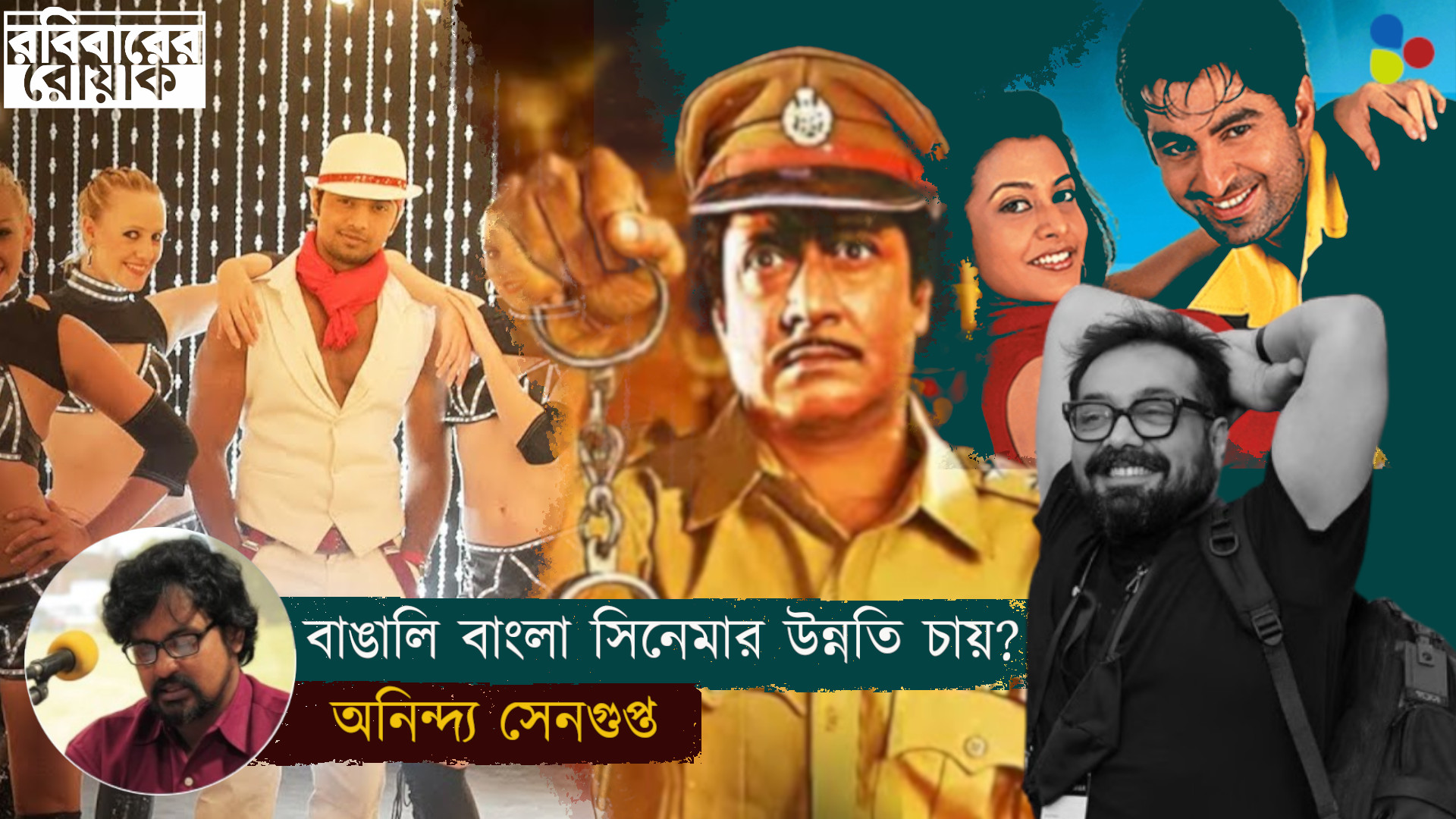 বাংলা সিনেমার উচ্চতা থেকে পতন নিয়ে দু'চার কথা