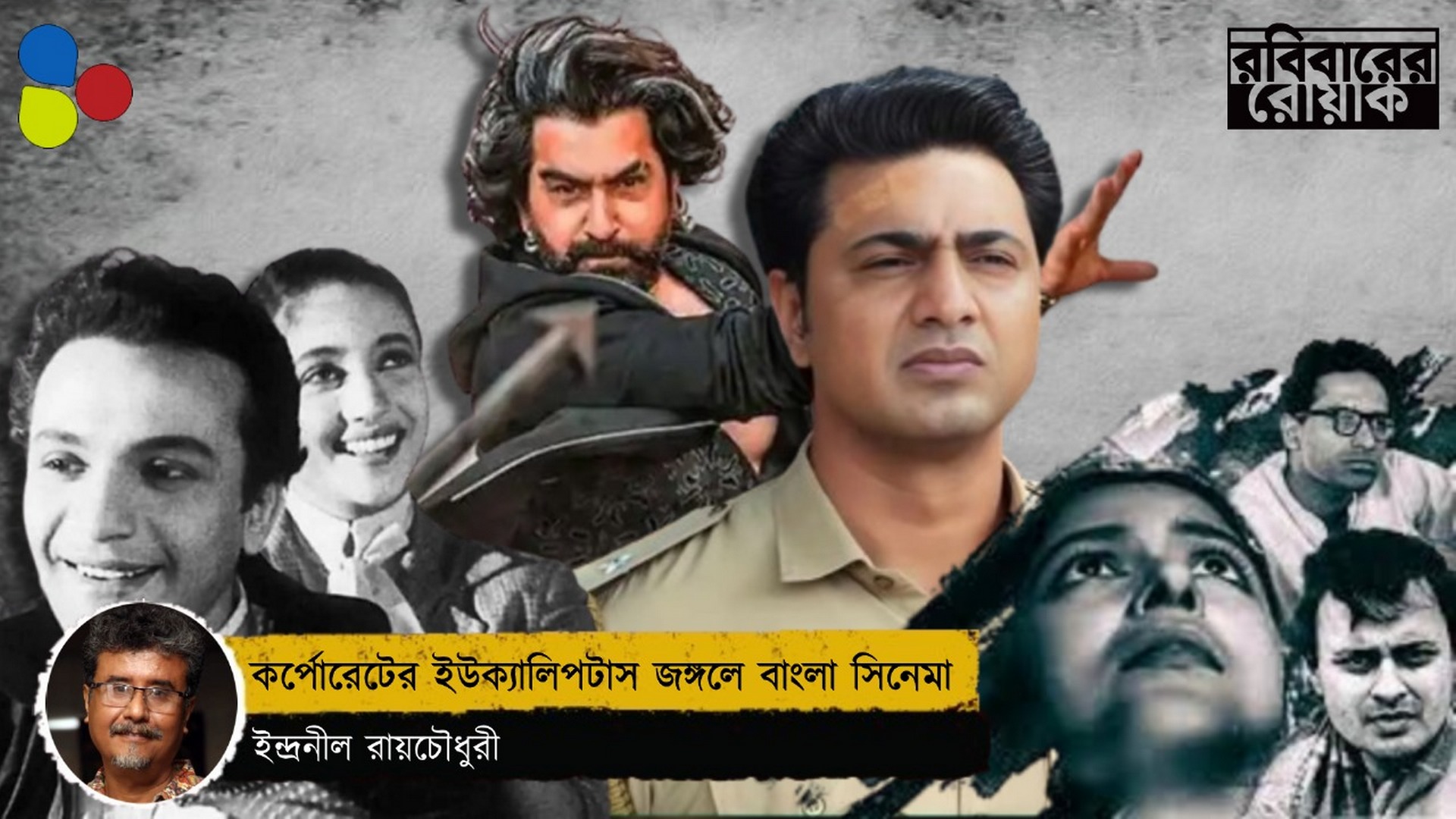 অনুরাগ 'ঘটিয়া' না বললে যেন জানাই হত না