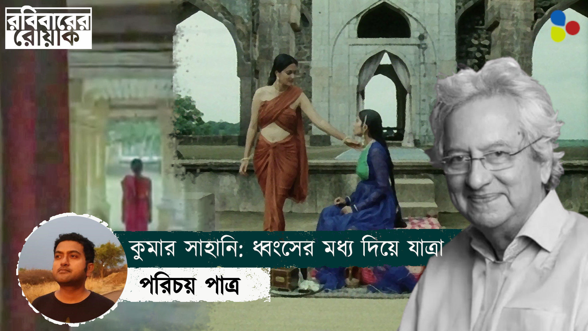 কুমার সাহানি: ধ্বংসের মধ্য দিয়ে যাত্রা
