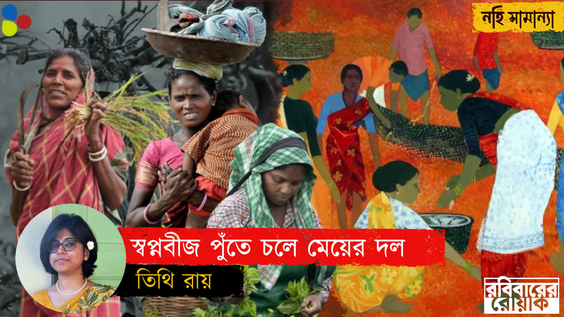 স্বপ্নবীজ পুঁতে চলে মেয়ের দল