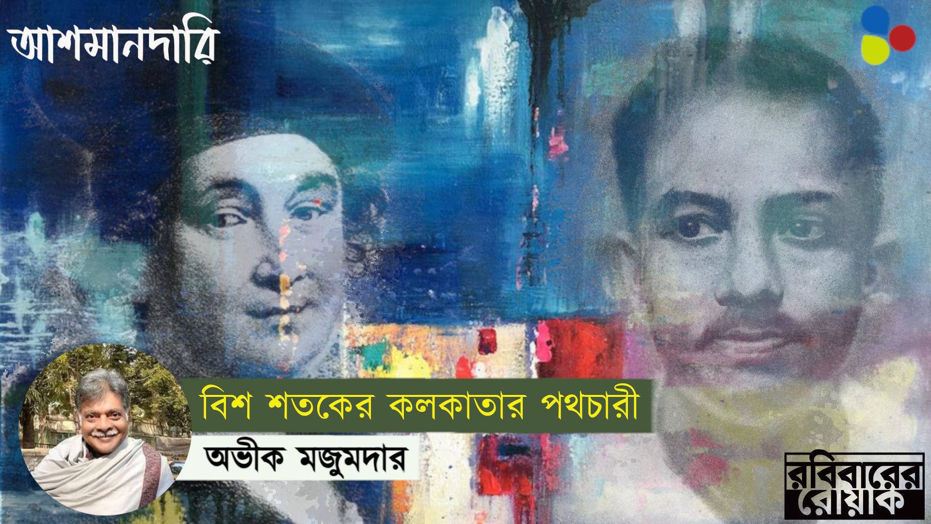 জীবনানন্দ তৃতীয় নয়নে দেখেন বিশ্বযুদ্ধোত্তর কলকাতা
