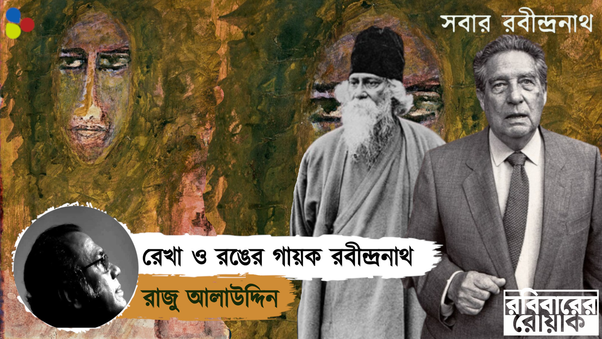 অক্তাবিও পাসের চোখে রবীন্দ্রনাথ: রেখা ও রঙের গায়ক