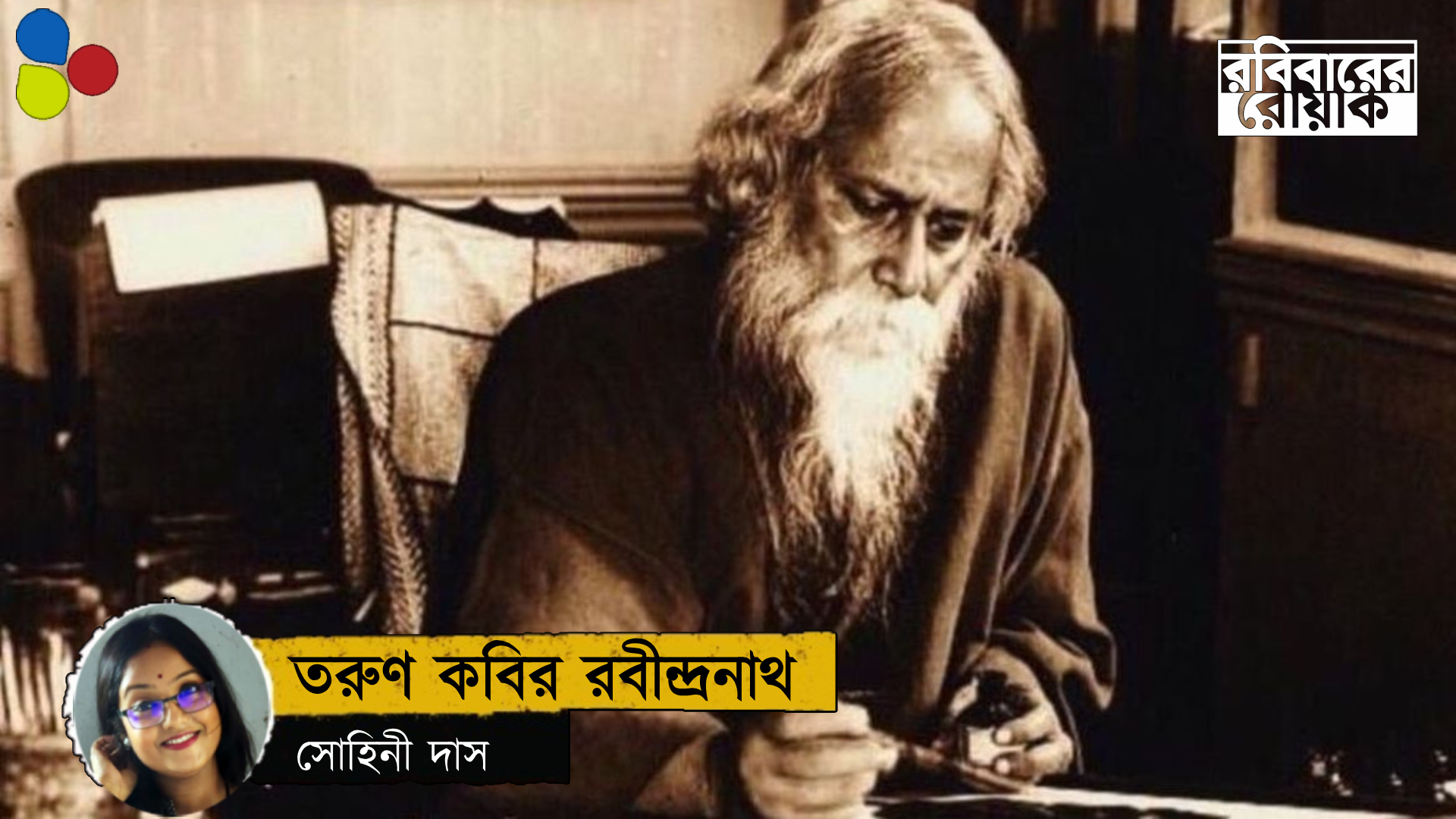 তরুণ কবিদের মধ্যে আদৌ জেগে আছেন রবীন্দ্রনাথ?