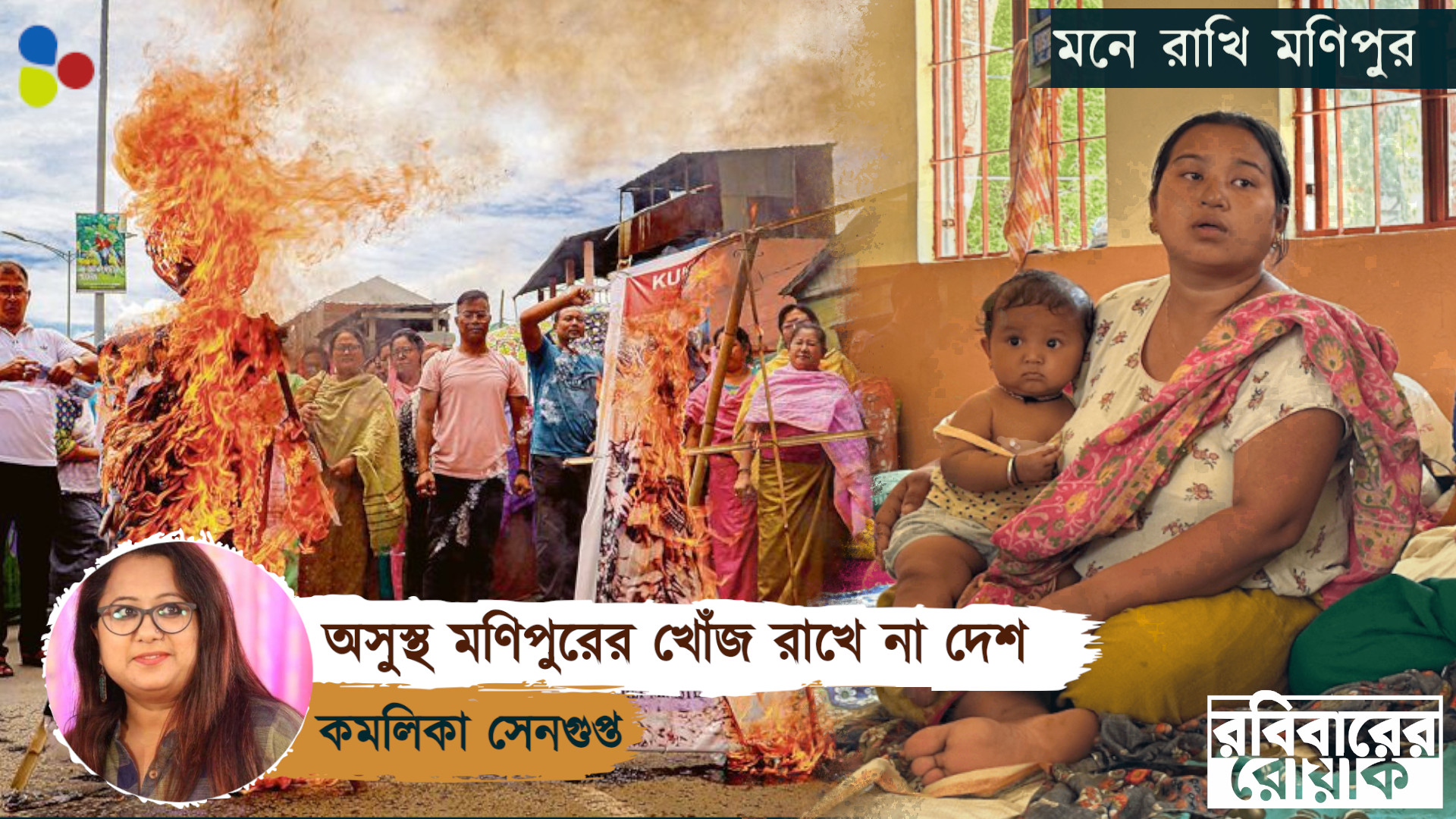 মণিপুর অসুস্থ, রোগের খোঁজ রাখে না ভারতবর্ষ