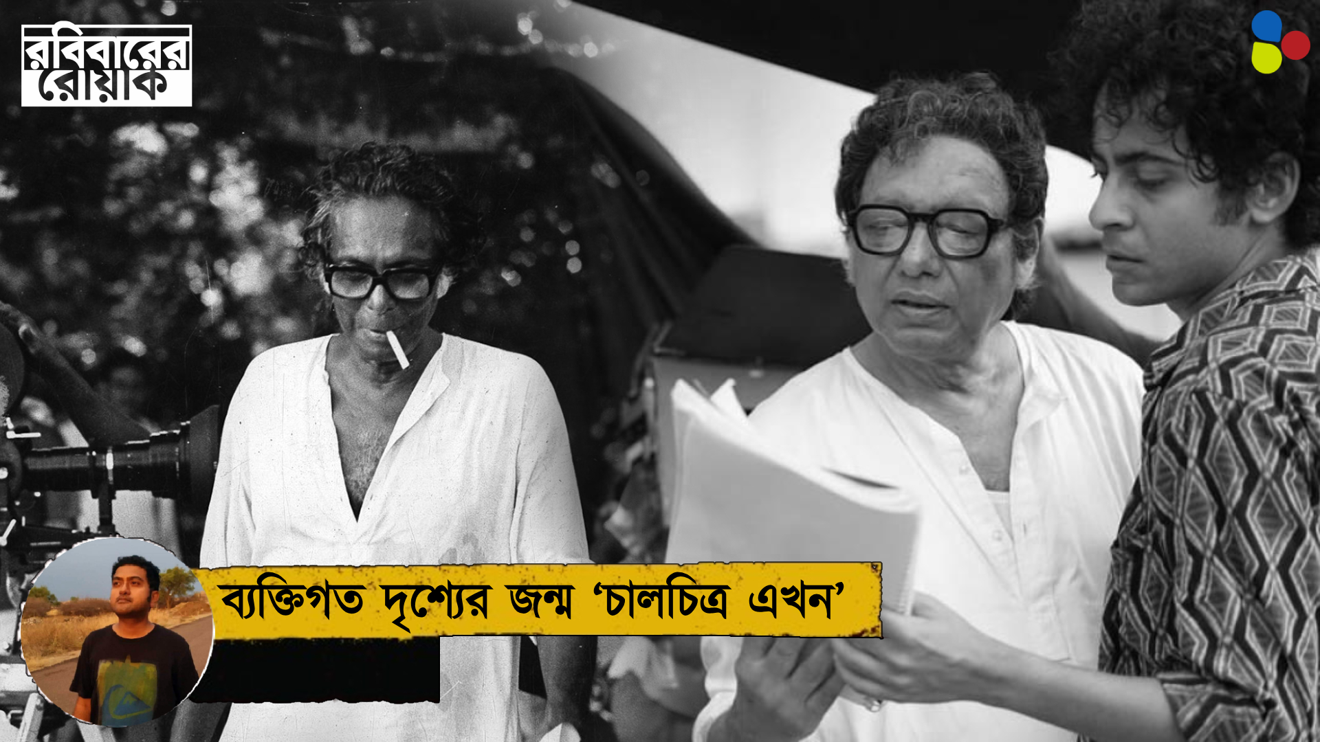 চালচিত্র এখন: সেই সত্য যা রচিবে তুমি