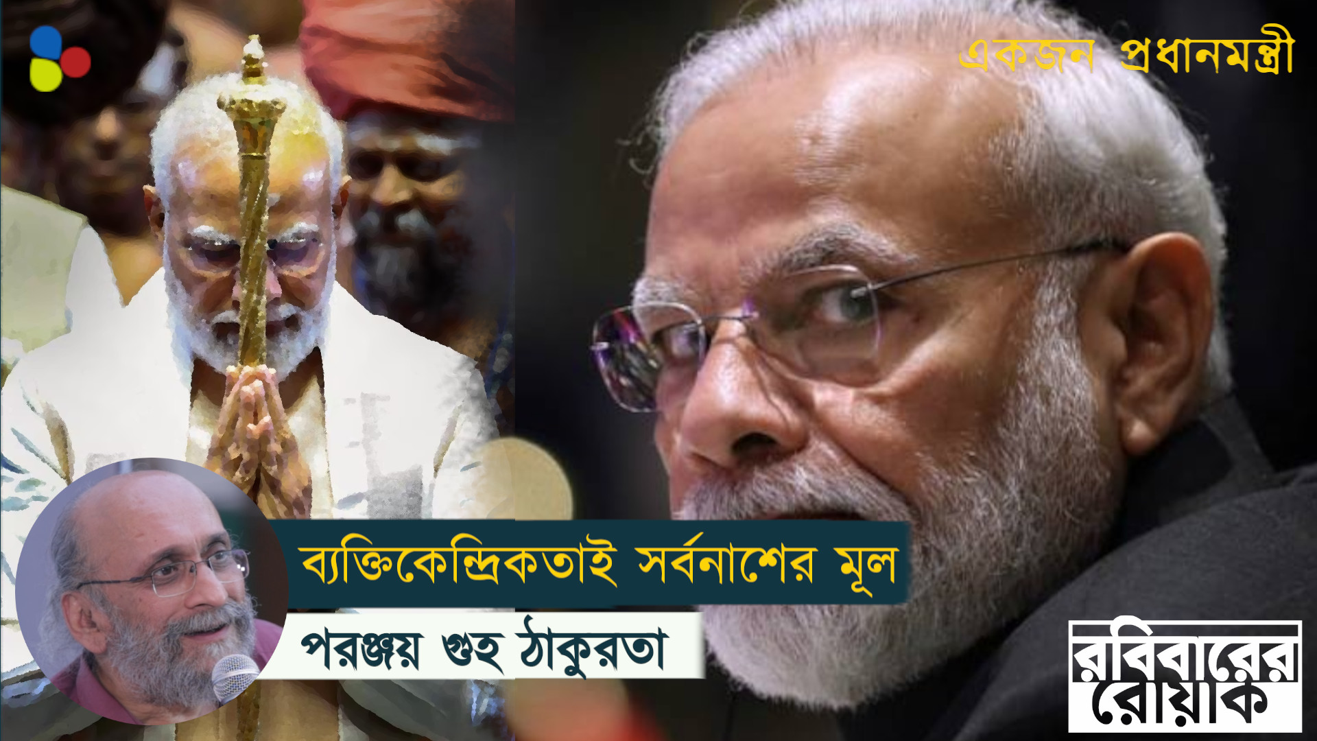 হিন্দু-মুসলিম, শ্মশান-কবর, রামমন্দিরেই আটকে গেল ভারতবর্ষ