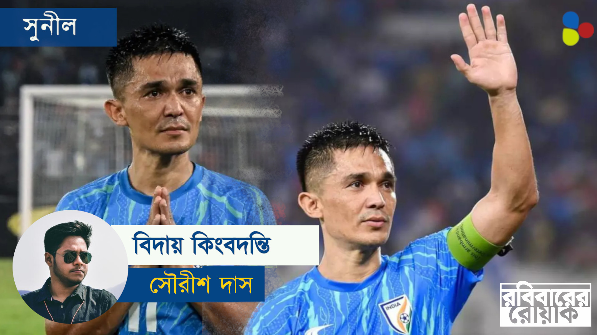 সুনীলের জন্য পড়ে আছে অনন্ত মাঠ