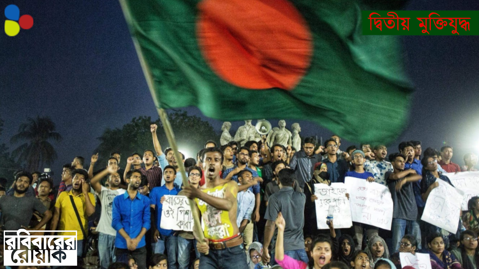 চোখের সামনে লুটিয়ে পড়ল অনীক, আমরা তবু স্লোগান তুলেছিলাম