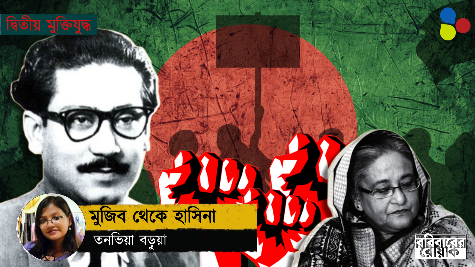 বাংলাদেশের প্রধানমন্ত্রী: শেখ মুজিব থেকে শেখ হাসিনা