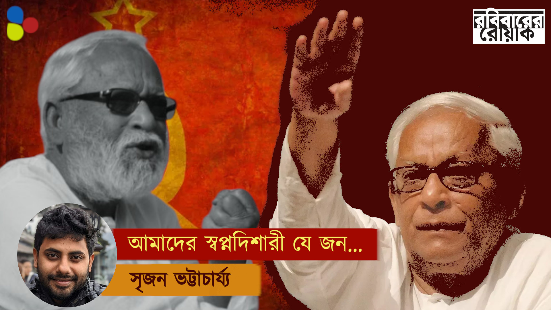 আমাদের বড় হওয়ার সময়টাকে বুদ্ধদেব ভট্টচার্য তাঁর মূল্যবোধ দিয়ে গড়ে তুলেছিলেন