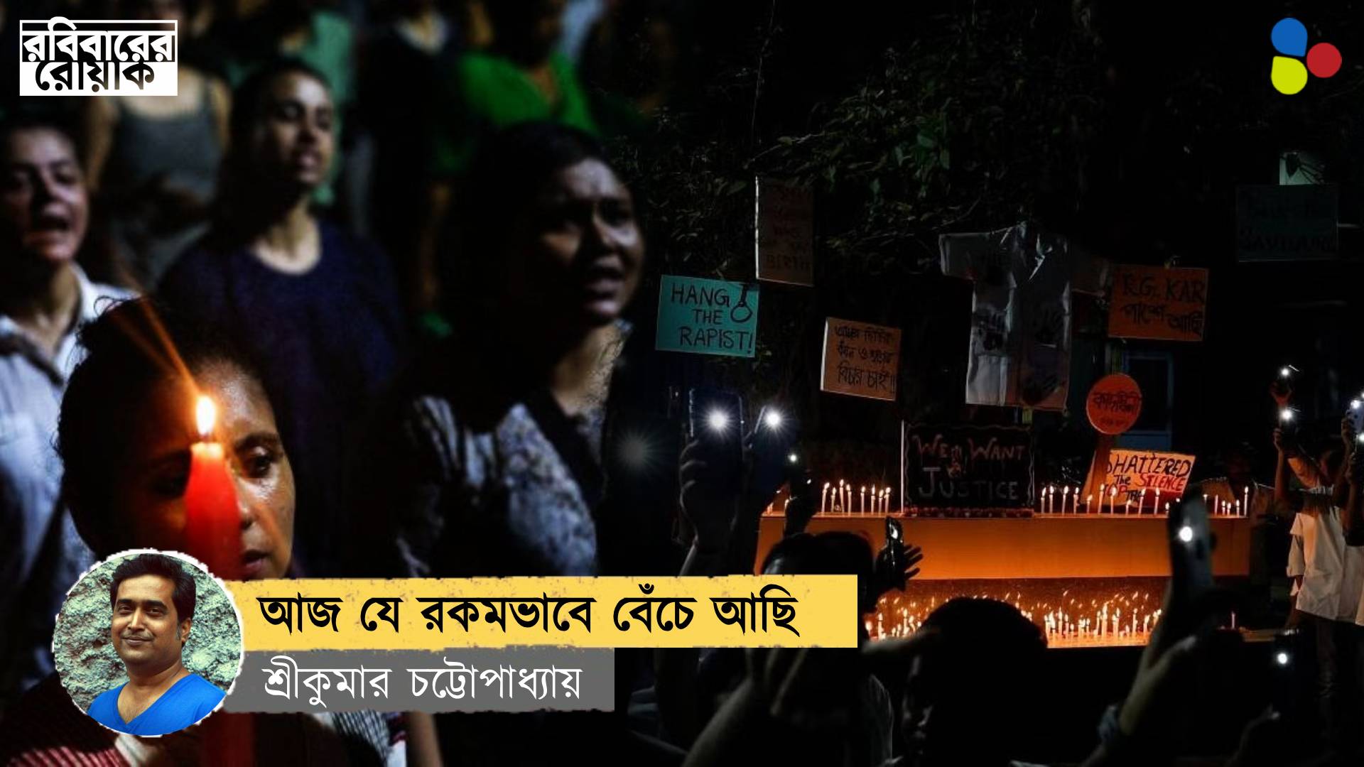 মিছিলে হাঁটছে মেয়ে! প্রহরীর মতো রাত জাগে পিতার হৃদয় একা