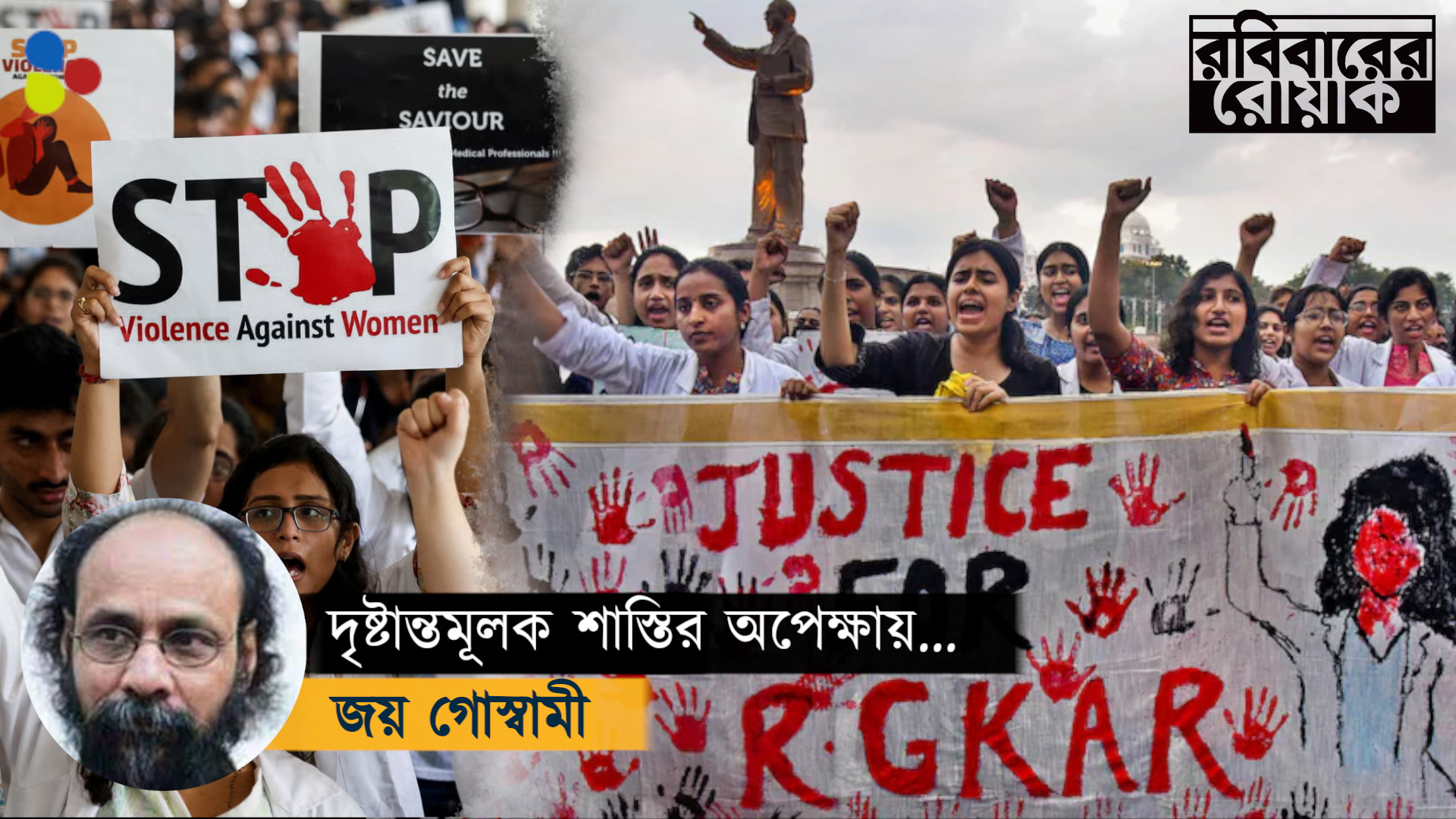 দৃষ্টান্তমূলক শাস্তির অপেক্ষায় প্রহর গুণছি