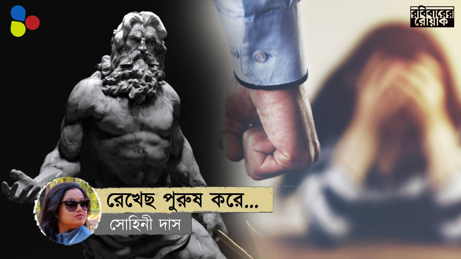 প্রতিটা রাত হোক নারী-পুরুষের সমান সমান