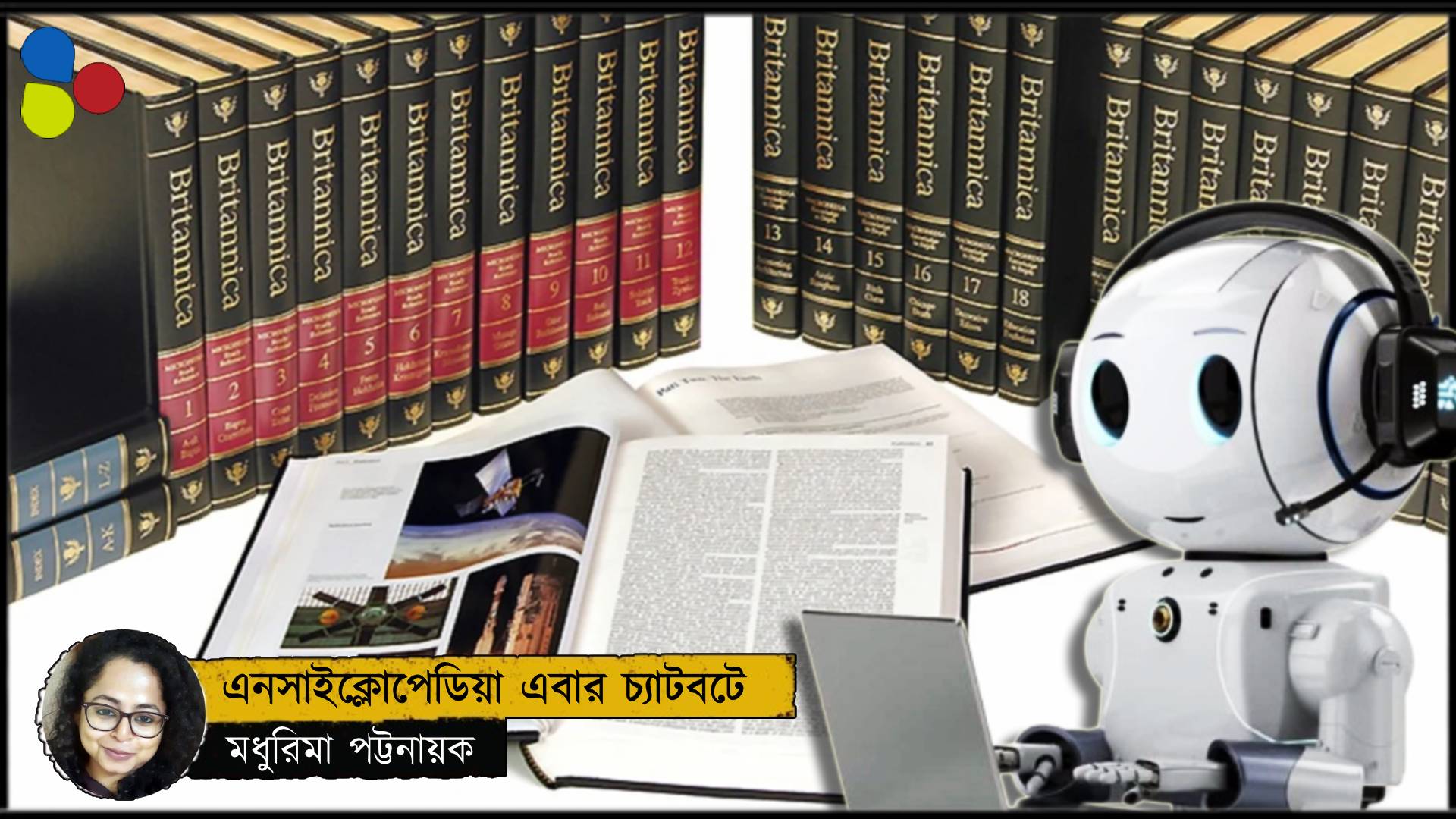 নির্ভুল তথ্যের ‘সিধুজ্যাঠা’ এনসাইক্লোপিডিয়া এবার চ্যাটবটে, কেন গুগলের চেয়েও বেশি ভরসাযোগ্য এটি?