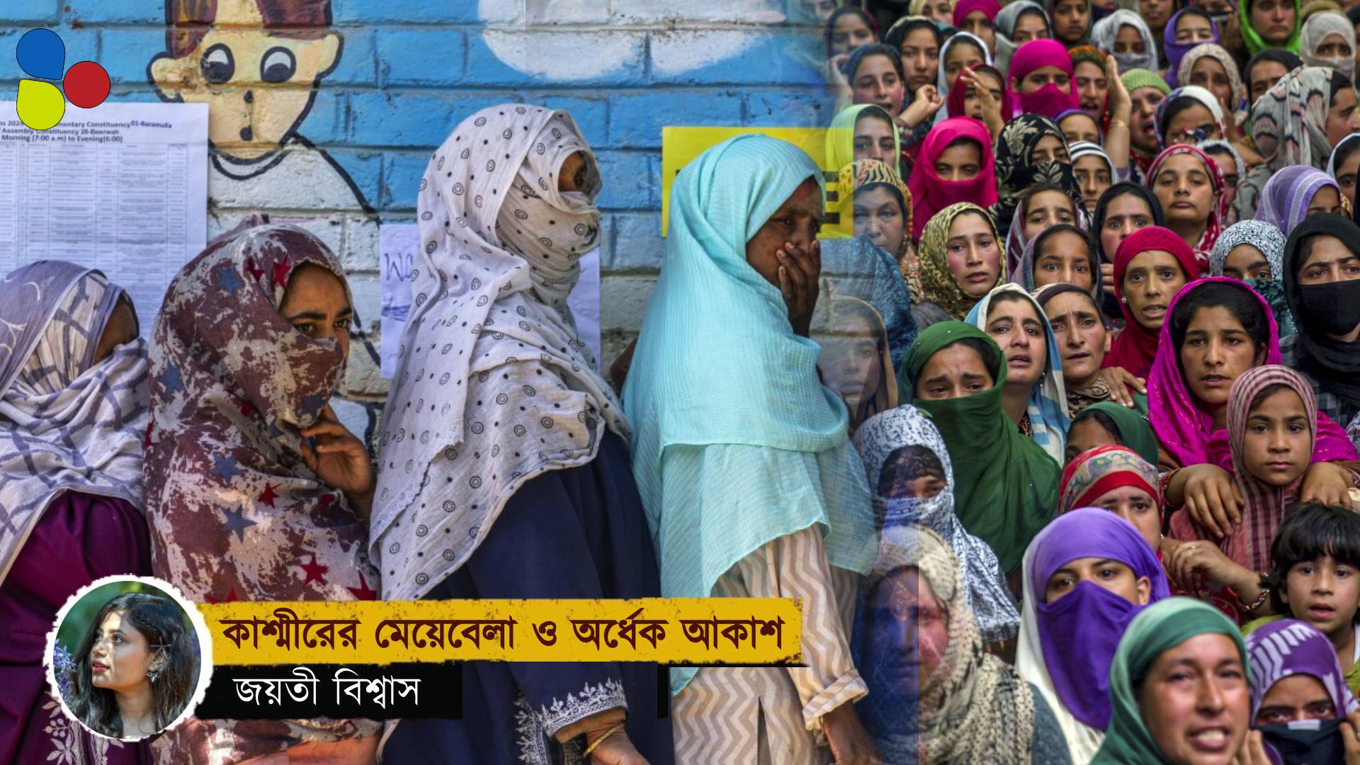 অর্ধেক আকাশের স্বপ্ন থেকে আজও বহু দূরে ভূস্বর্গের মেয়েবেলা